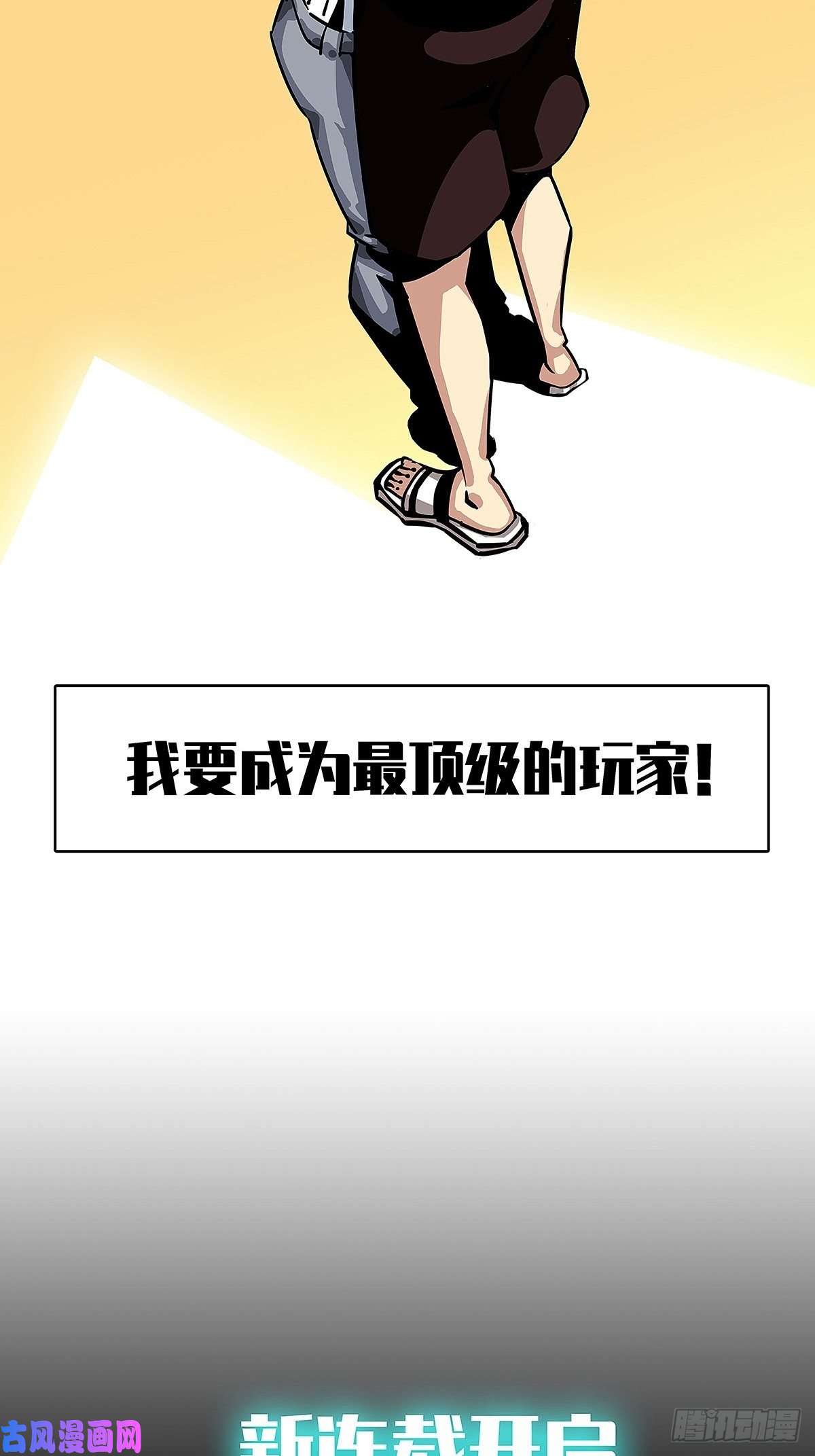 从认真玩游戏开始崛起序：恨！就要反抗