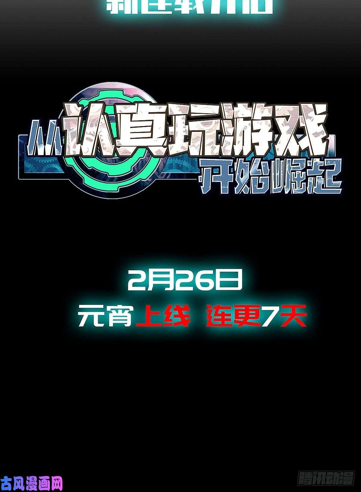 从认真玩游戏开始崛起序：恨！就要反抗