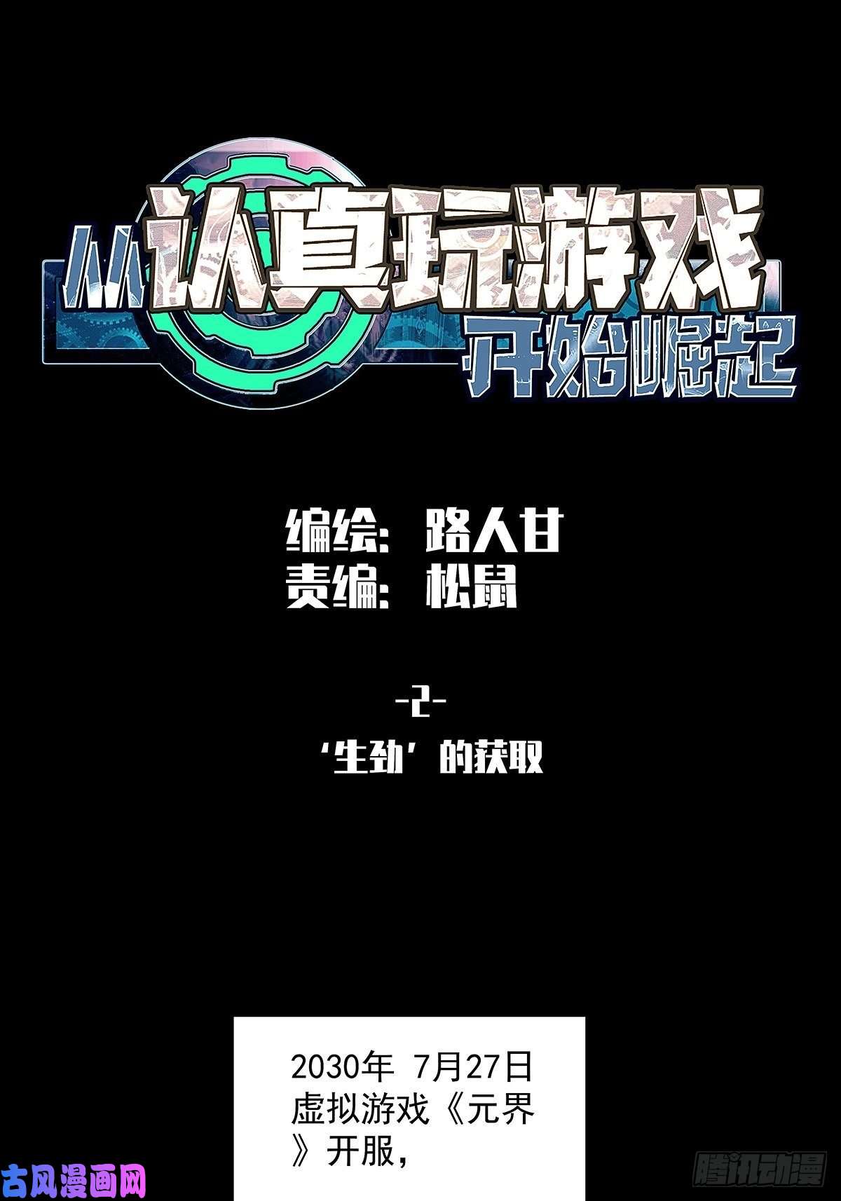 从认真玩游戏开始崛起‘生劲’的获取