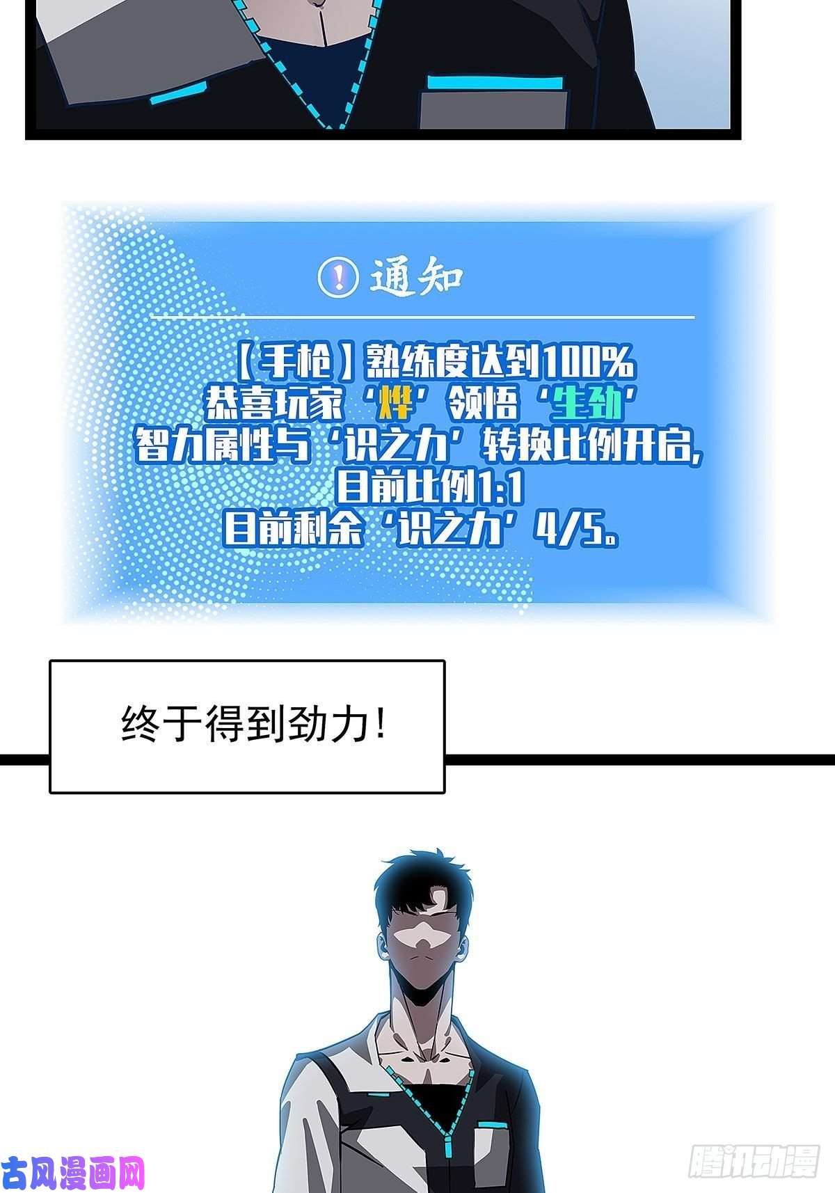 从认真玩游戏开始崛起‘生劲’的获取