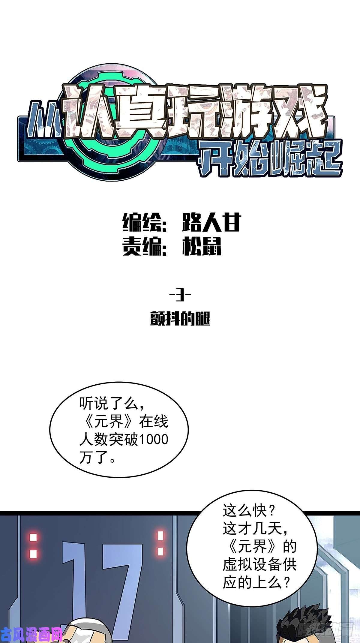 从认真玩游戏开始崛起颤抖的腿