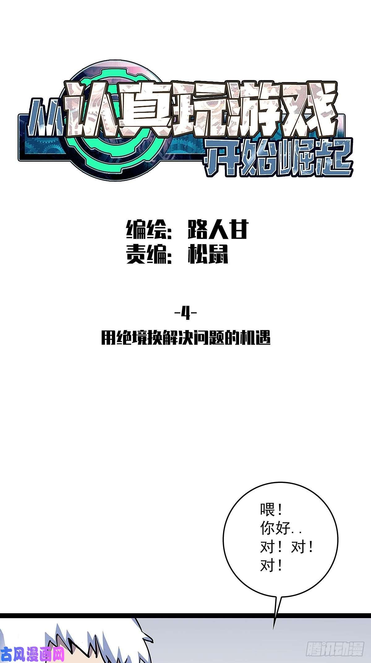 从认真玩游戏开始崛起用绝境换解决问题的机遇