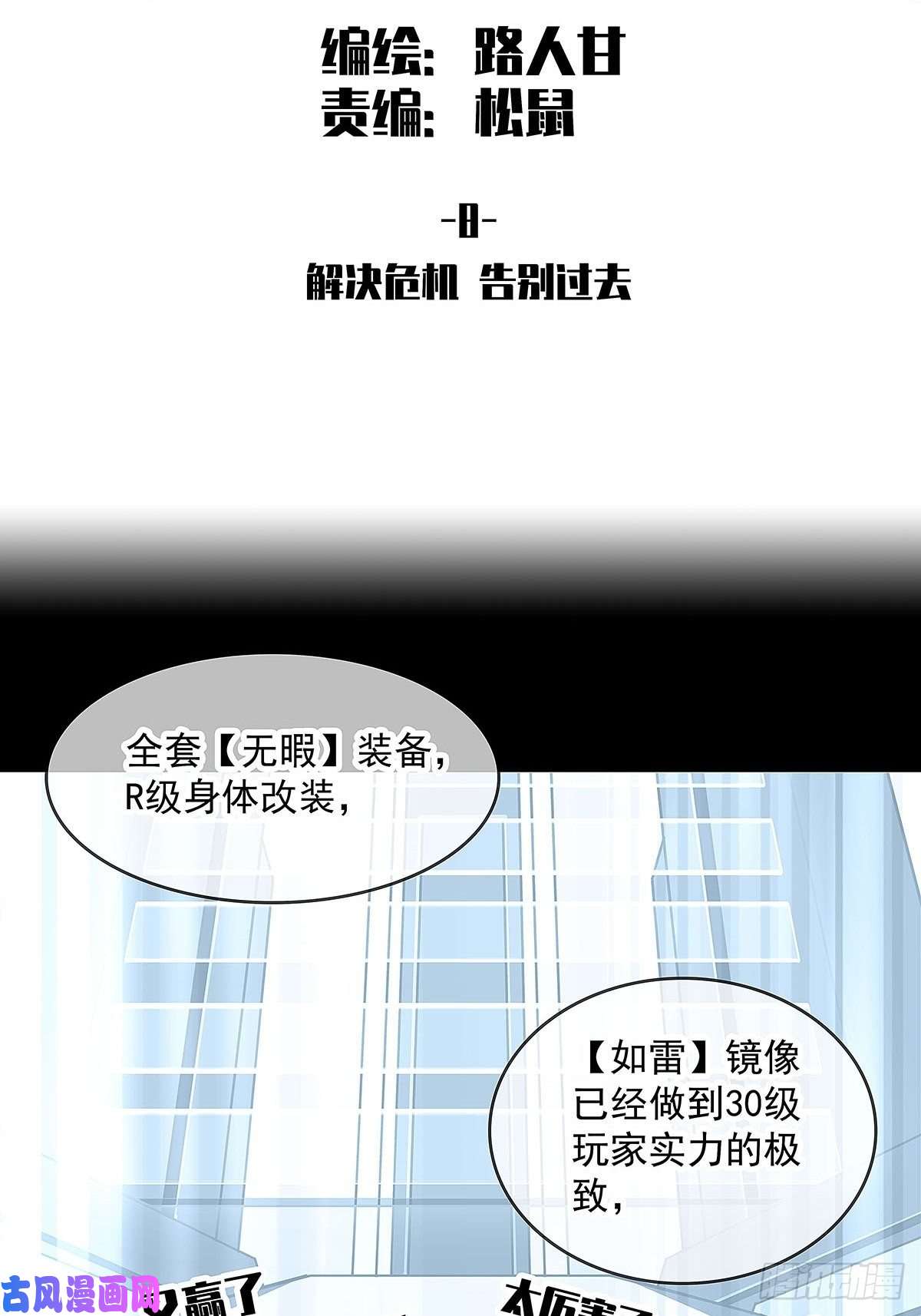 从认真玩游戏开始崛起解决危机 告别过去