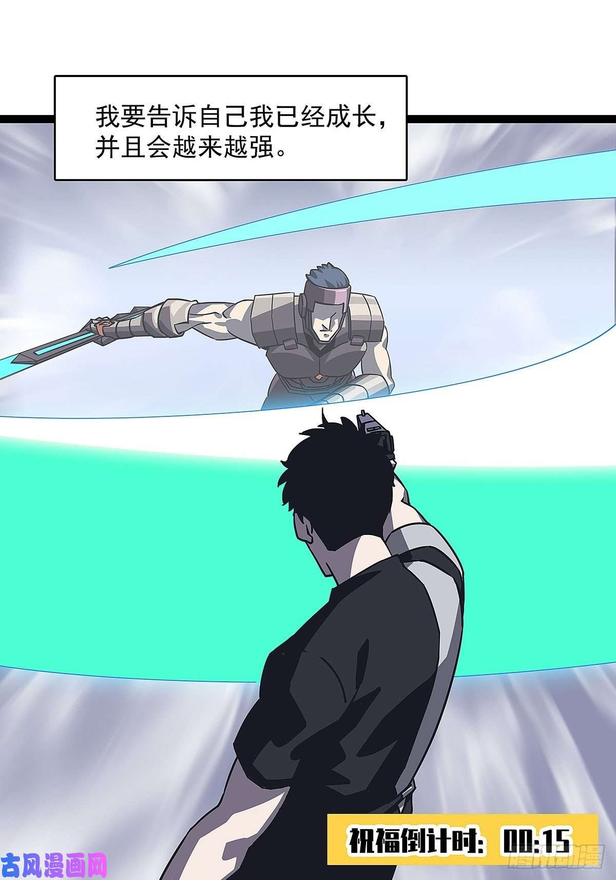 从认真玩游戏开始崛起解决危机 告别过去