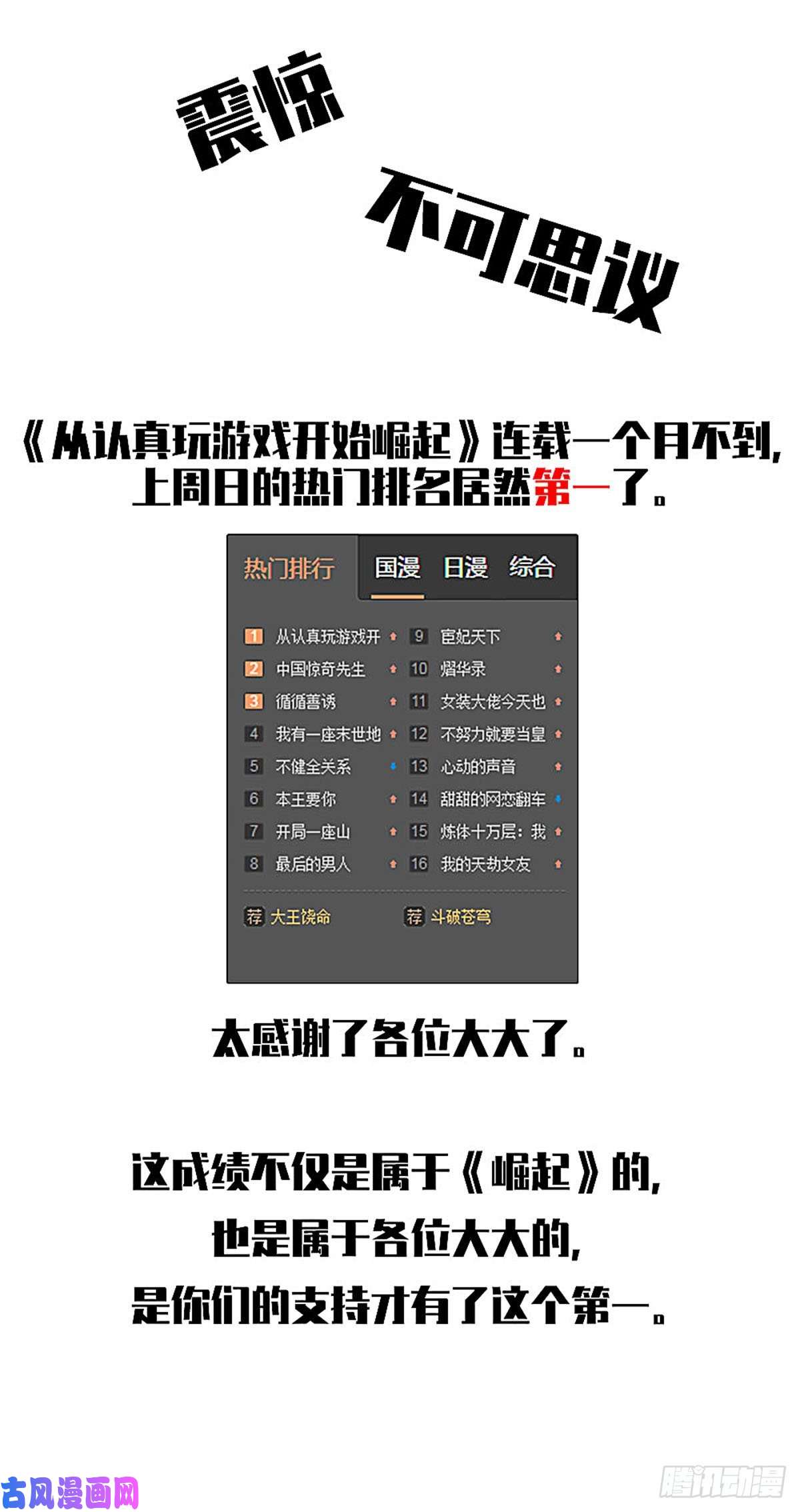从认真玩游戏开始崛起没有什么比干掉你更重要