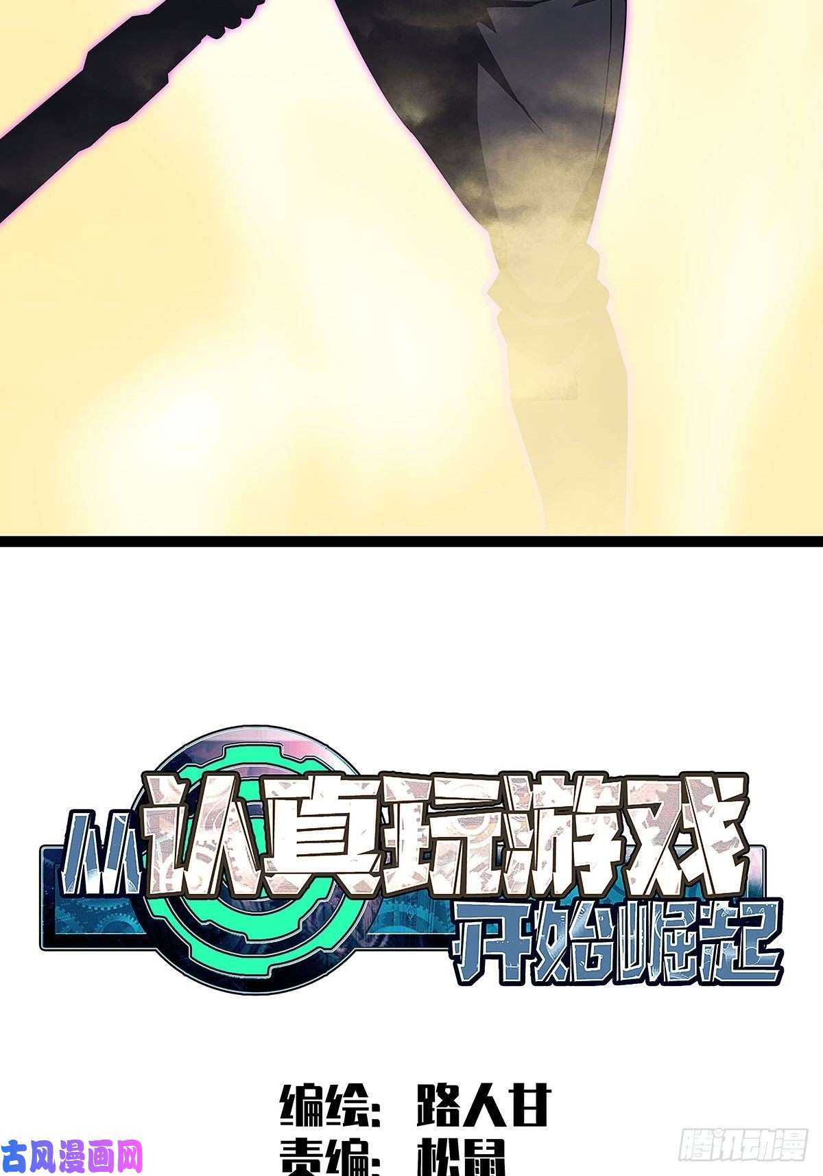 从认真玩游戏开始崛起装备成型