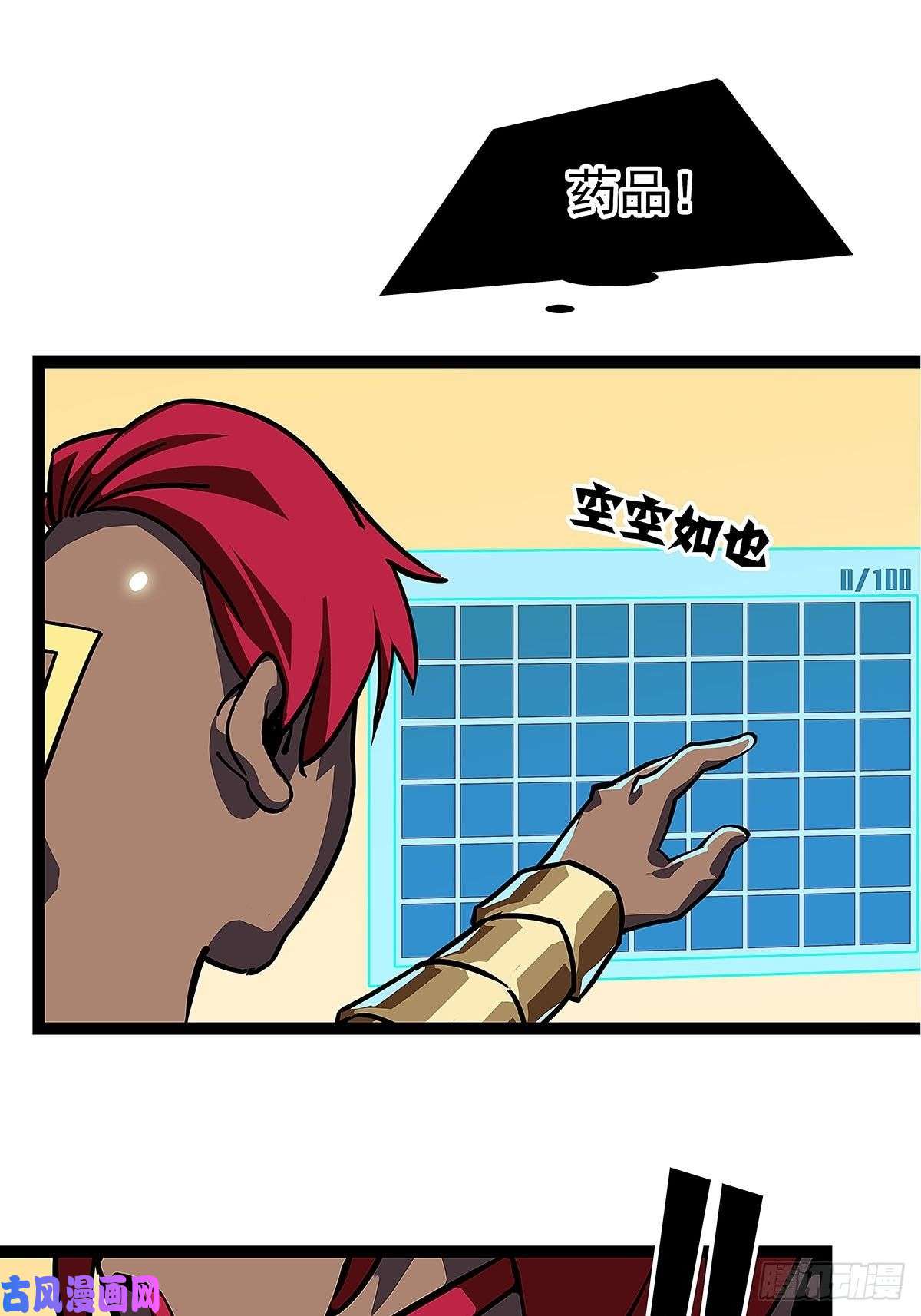 从认真玩游戏开始崛起装备成型