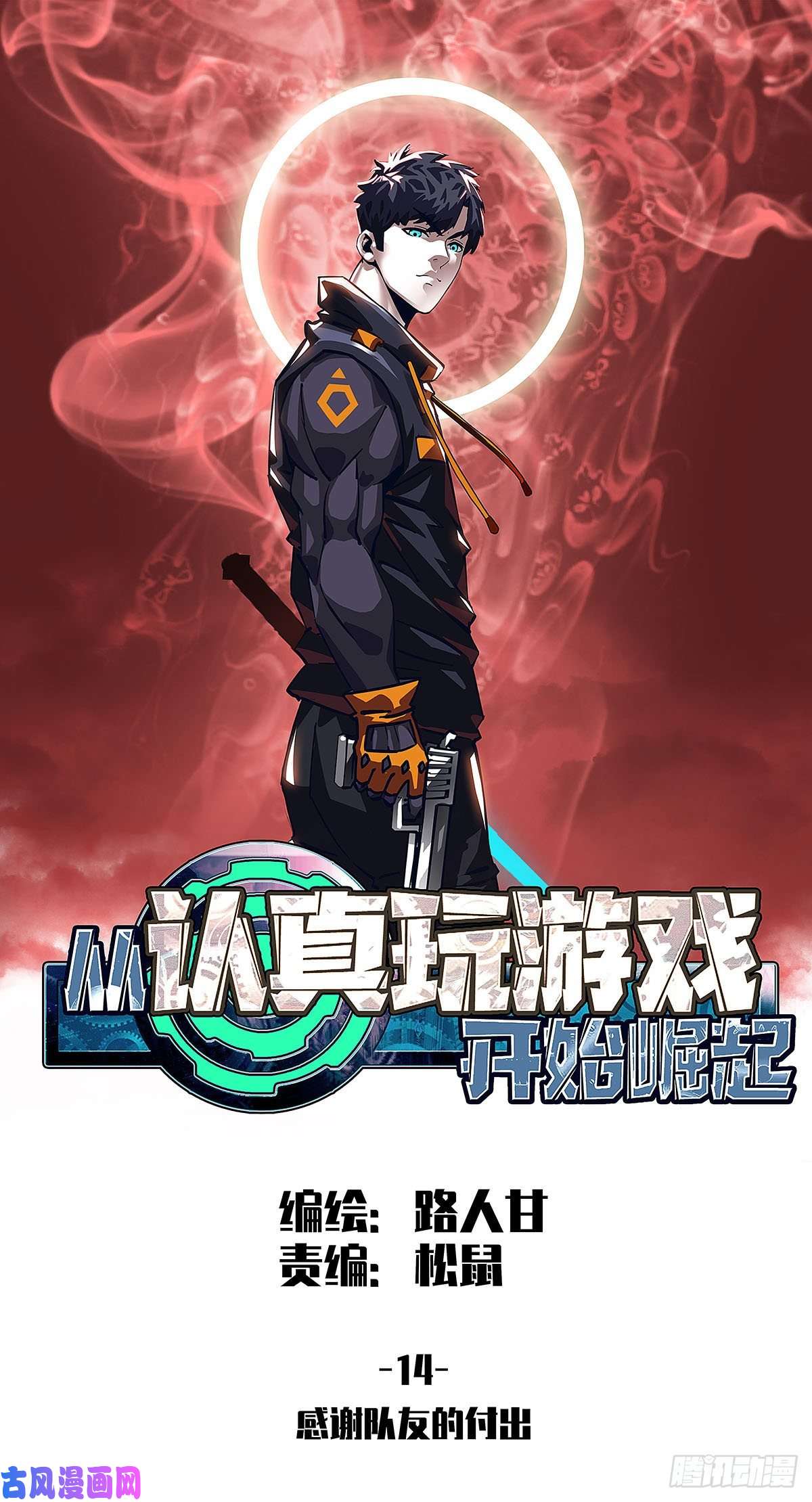 从认真玩游戏开始崛起感谢队友的付出