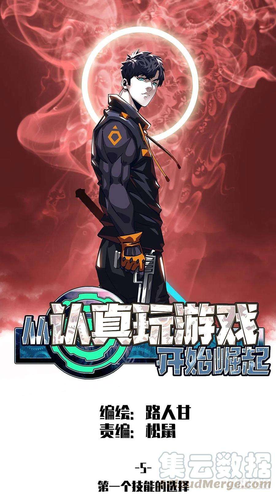 从认真玩游戏开始崛起一个技能的选择