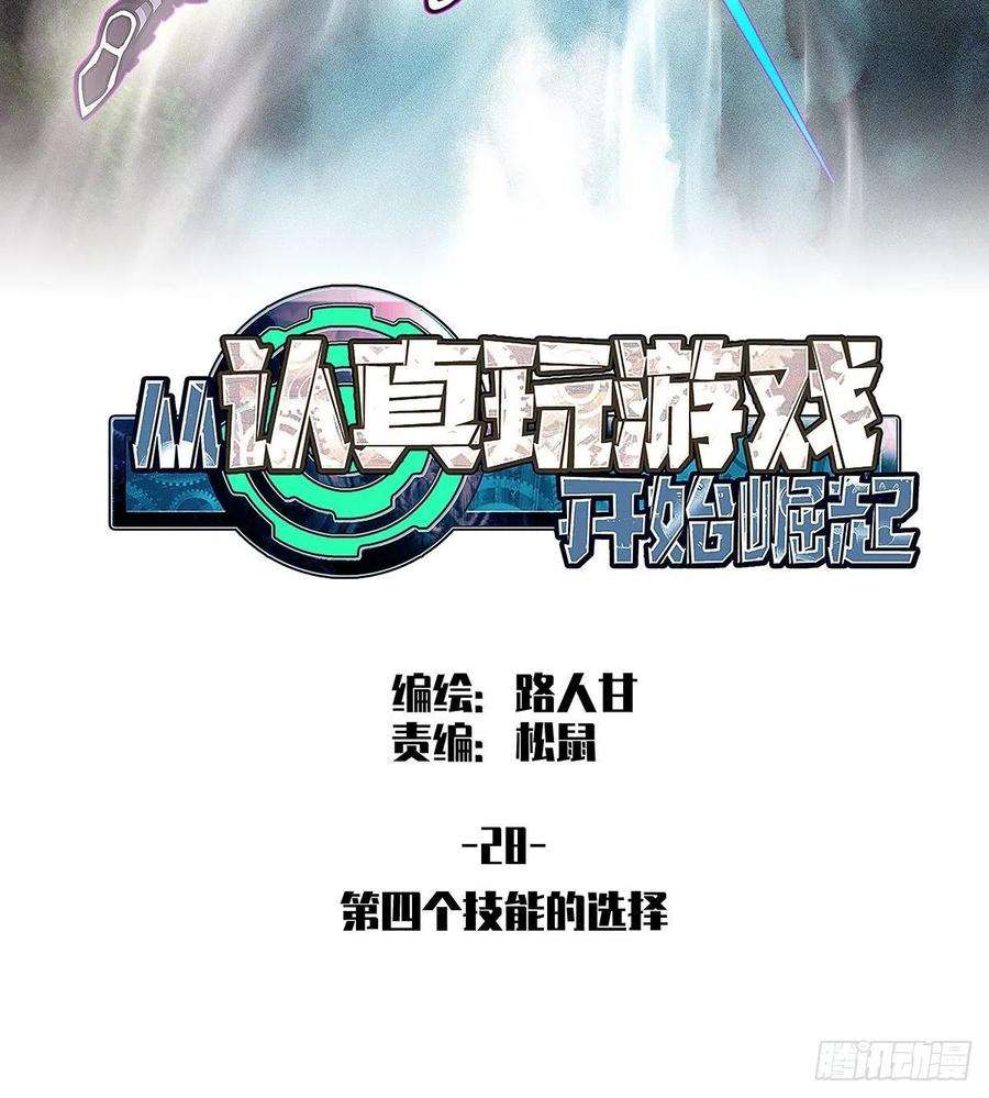 从认真玩游戏开始崛起四个技能的选择