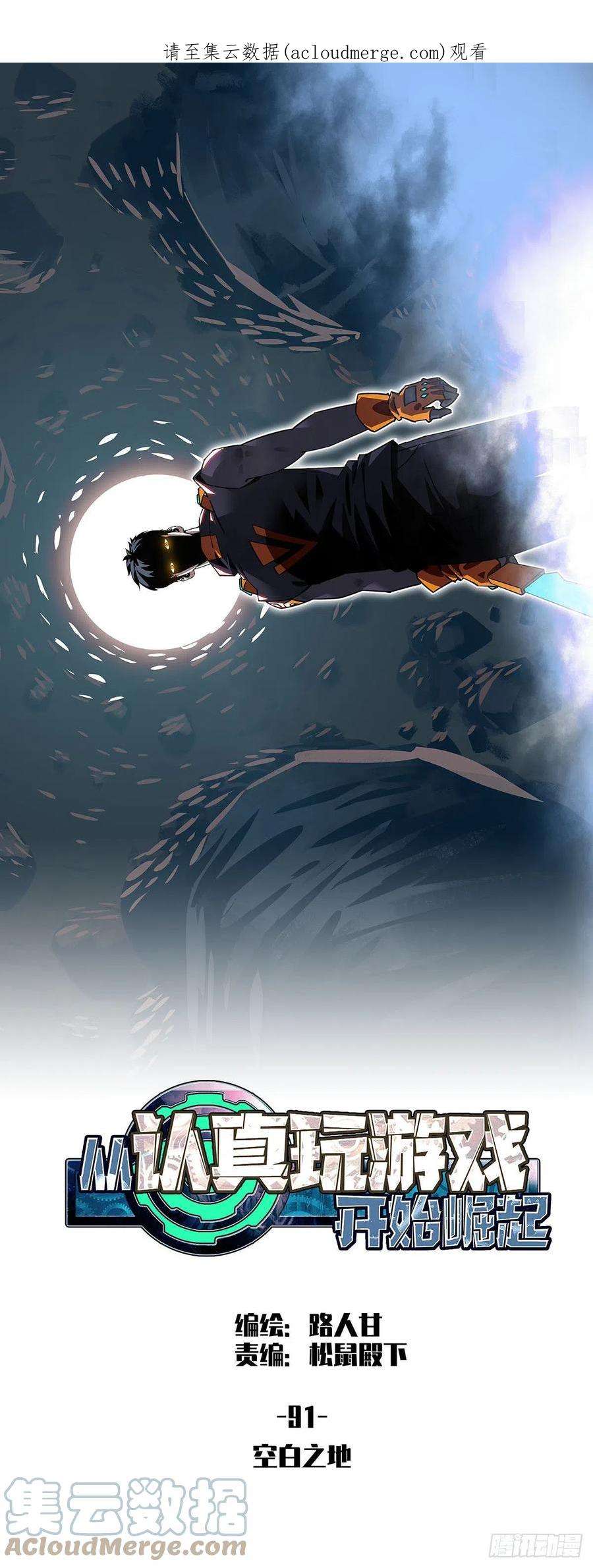 从认真玩游戏开始崛起空白之地