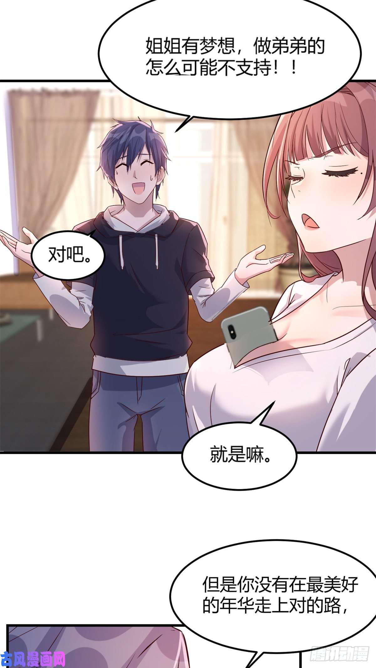 我的姐姐是大明星09