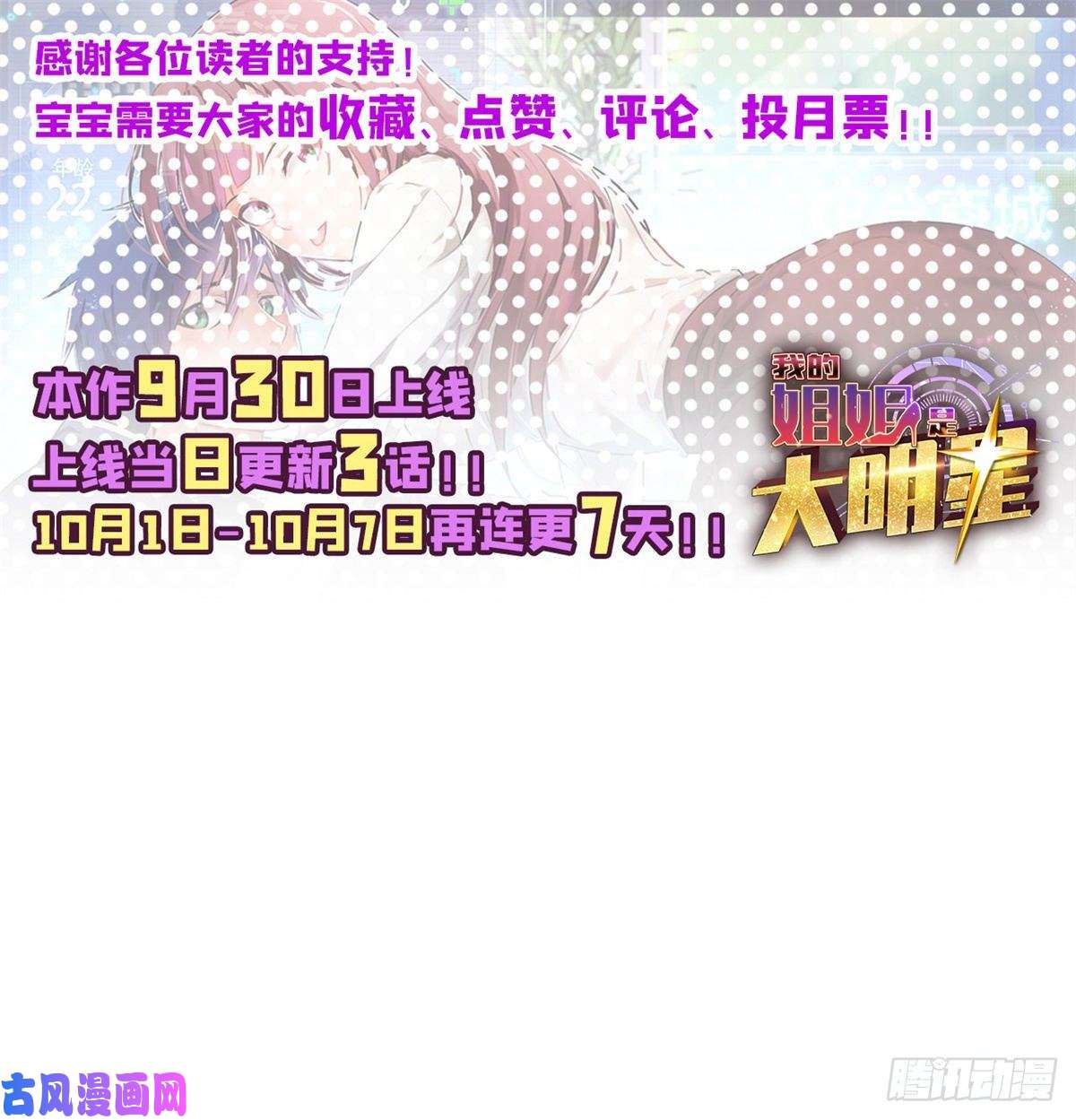 我的姐姐是大明星09