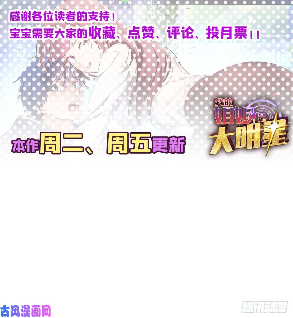 我的姐姐是大明星11