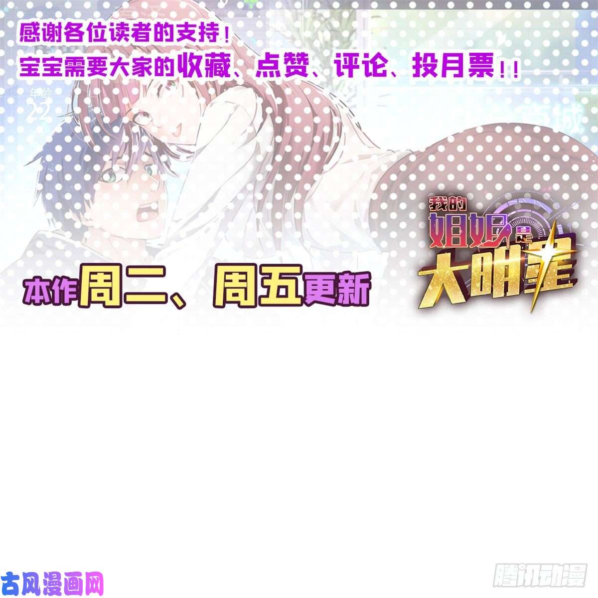 我的姐姐是大明星20