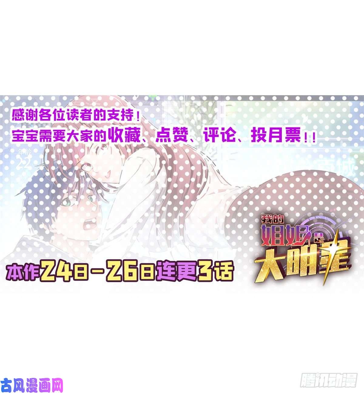 我的姐姐是大明星37