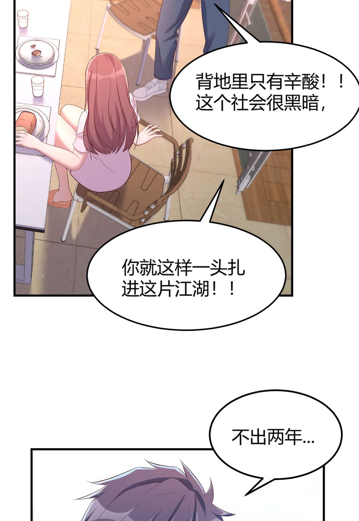 我的姐姐是大明星08 08