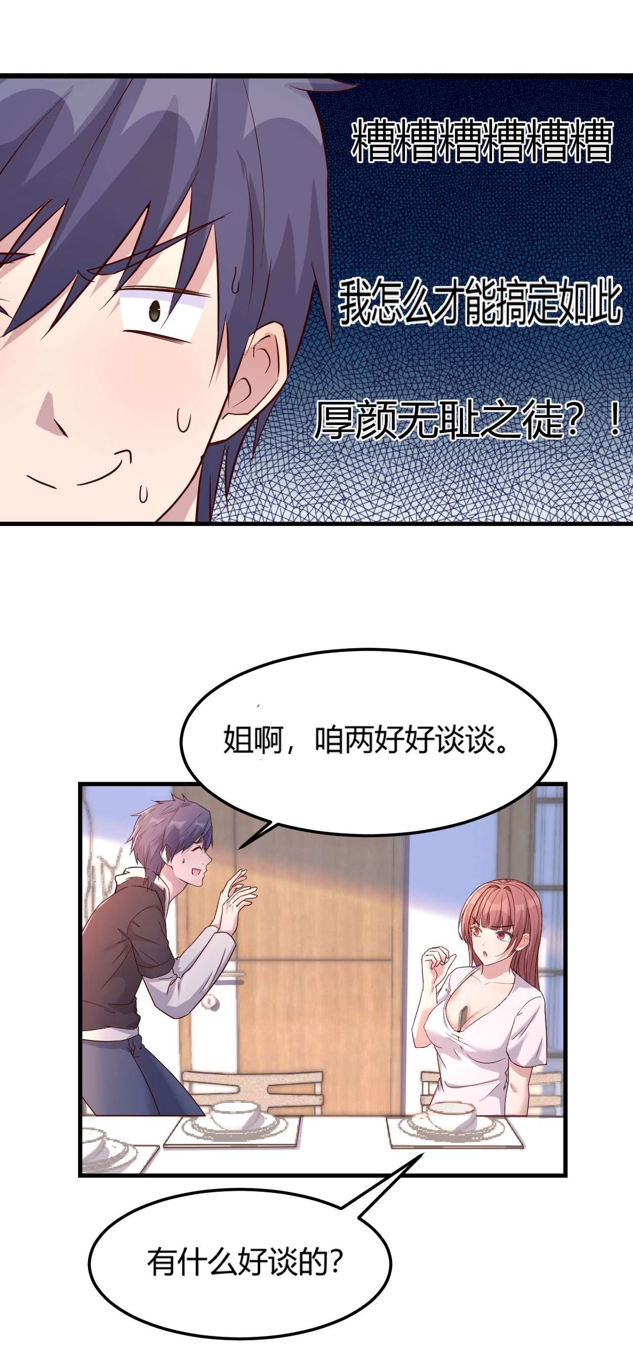 我的姐姐是大明星09 09