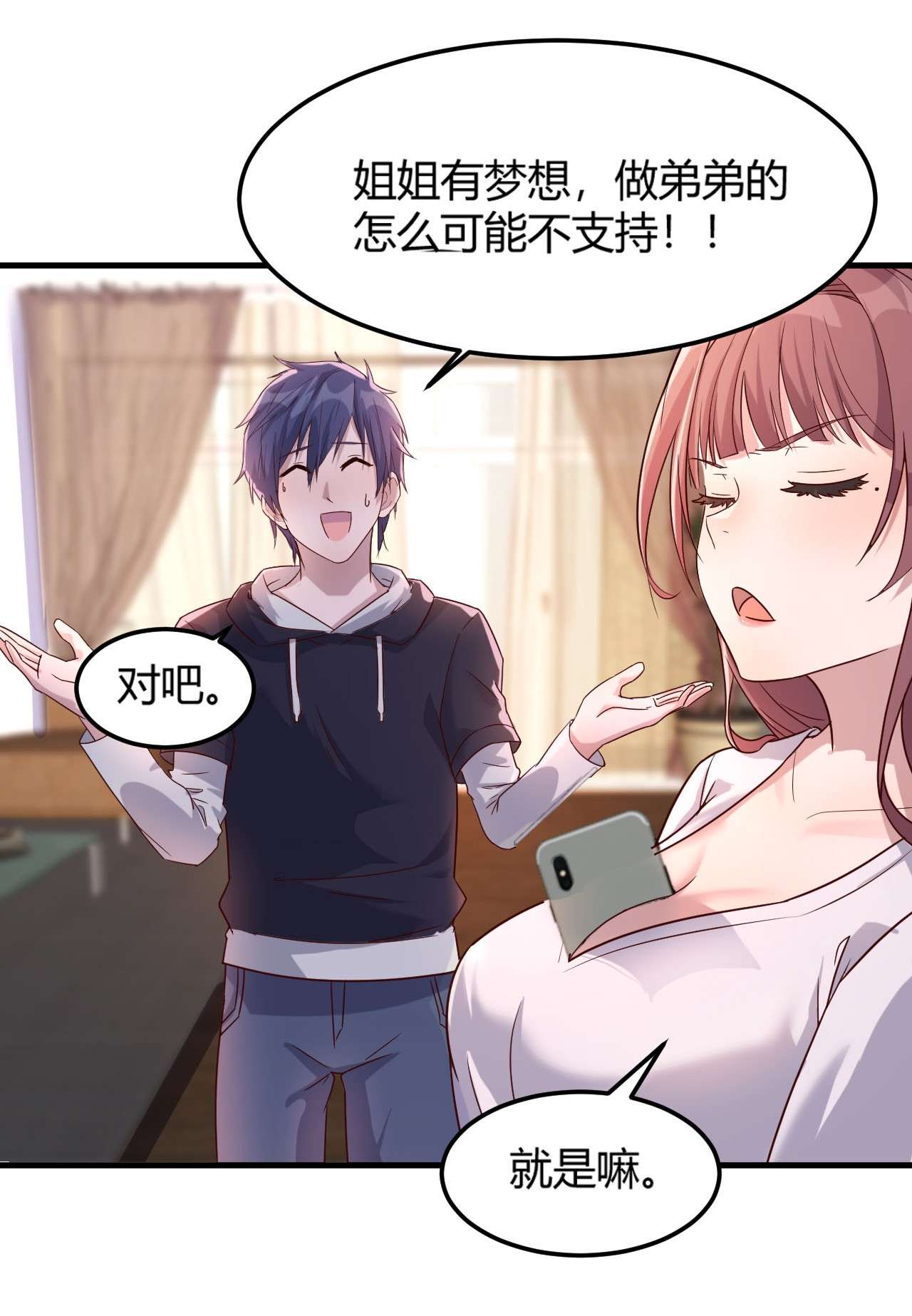 我的姐姐是大明星09 09