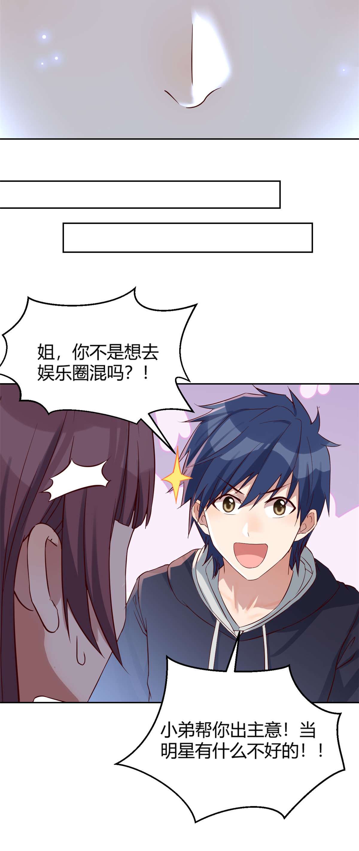 我的姐姐是大明星11 11