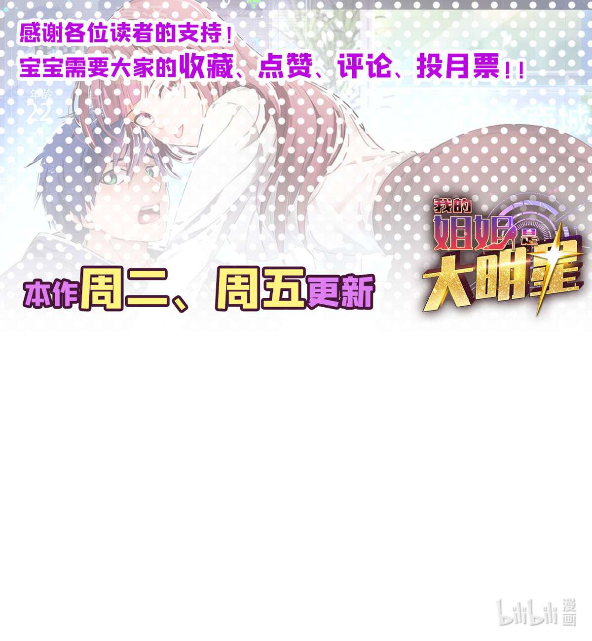 我的姐姐是大明星11 11