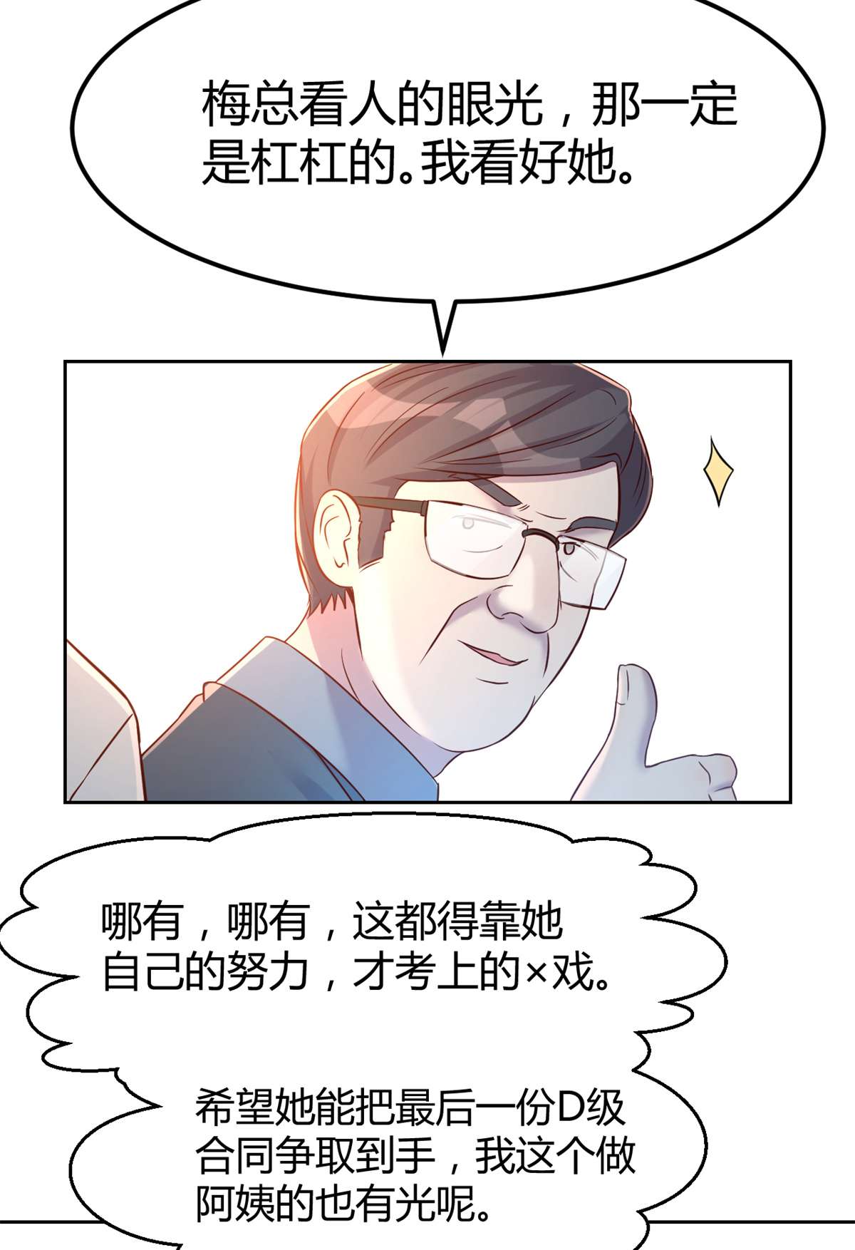 我的姐姐是大明星21 21