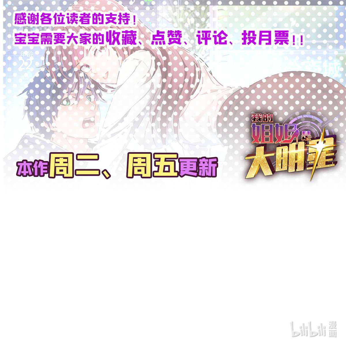 我的姐姐是大明星21 21