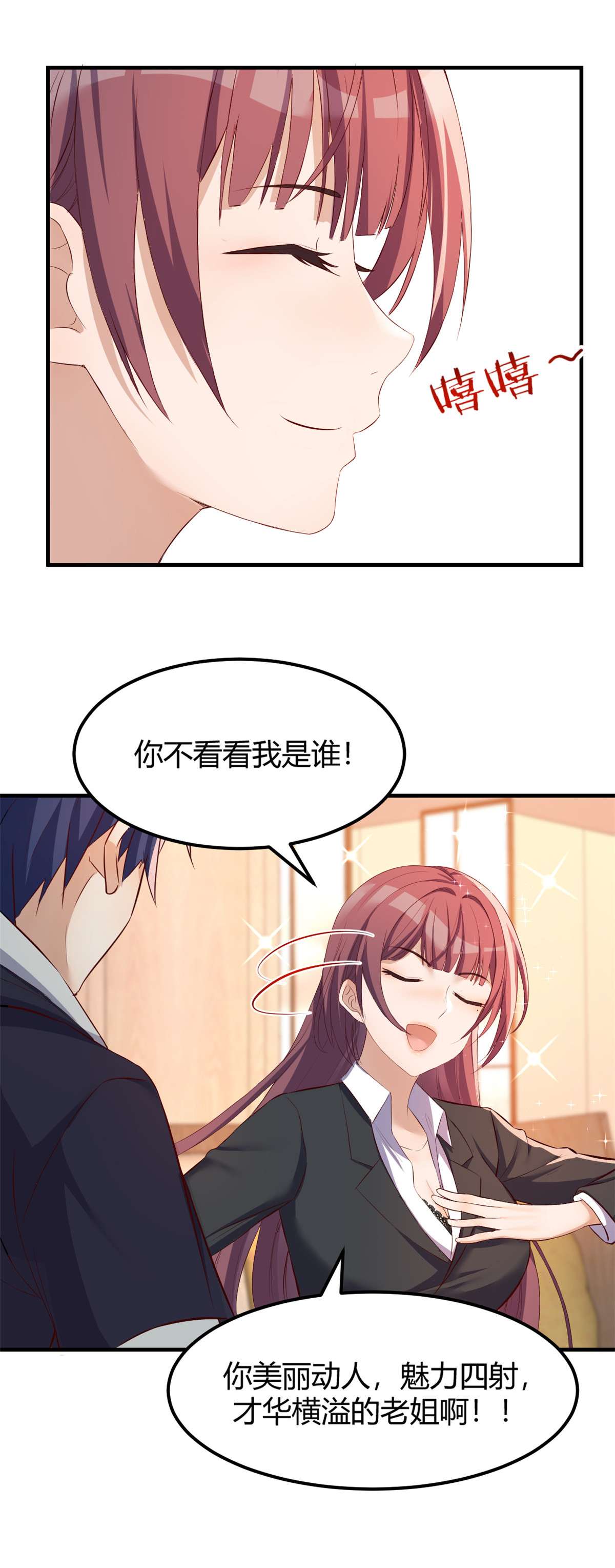 我的姐姐是大明星29 29