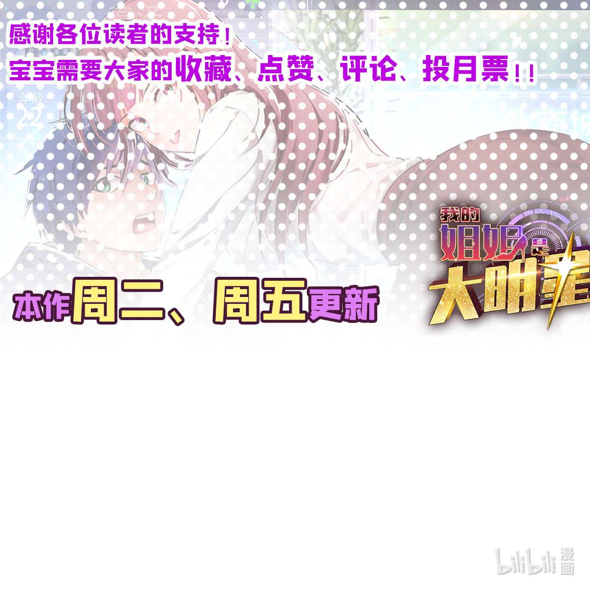 我的姐姐是大明星32 32