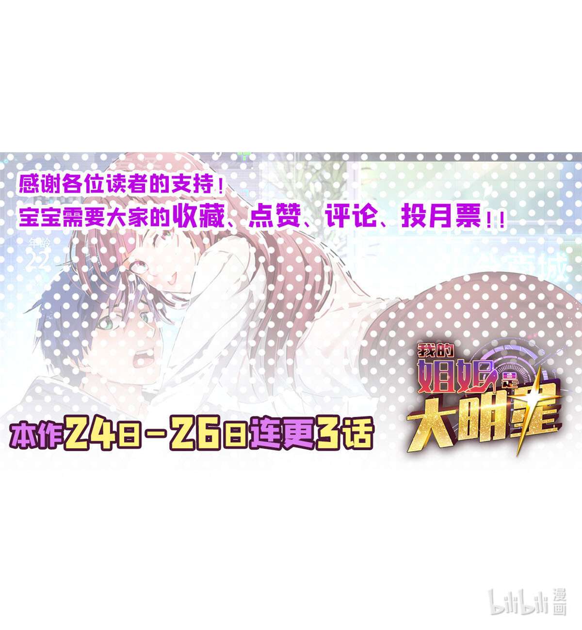 我的姐姐是大明星36 36