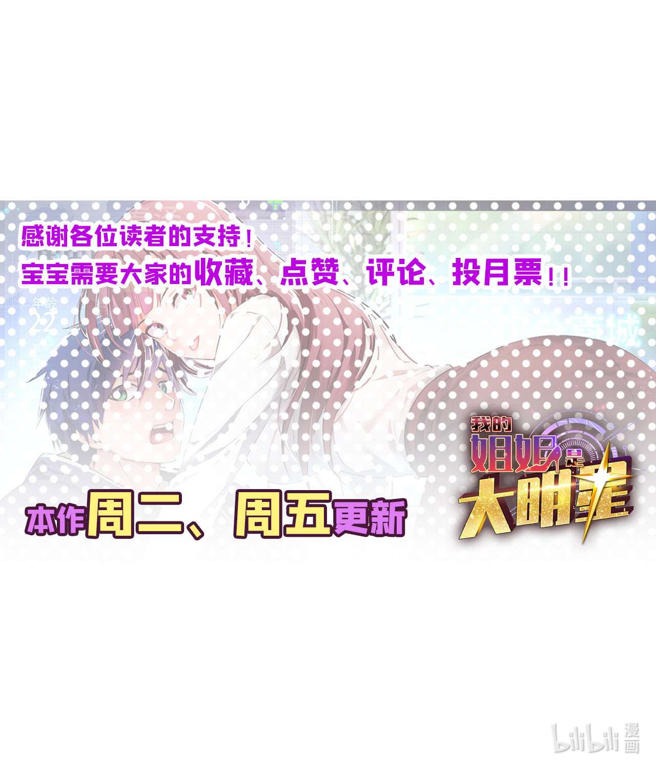 我的姐姐是大明星38 38