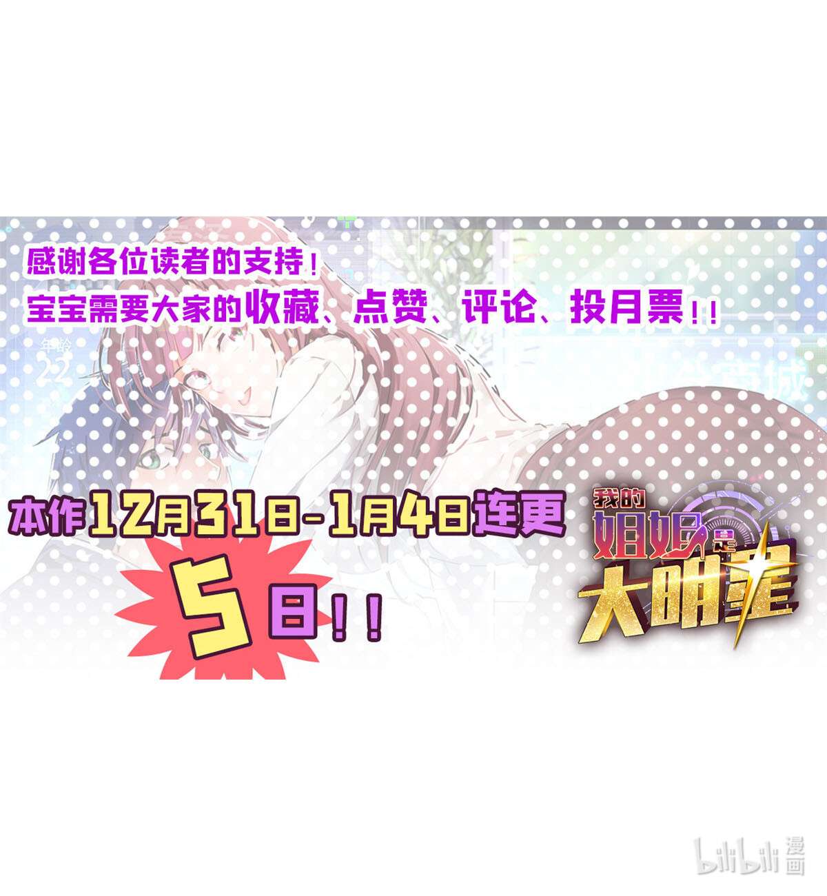 我的姐姐是大明星41 41