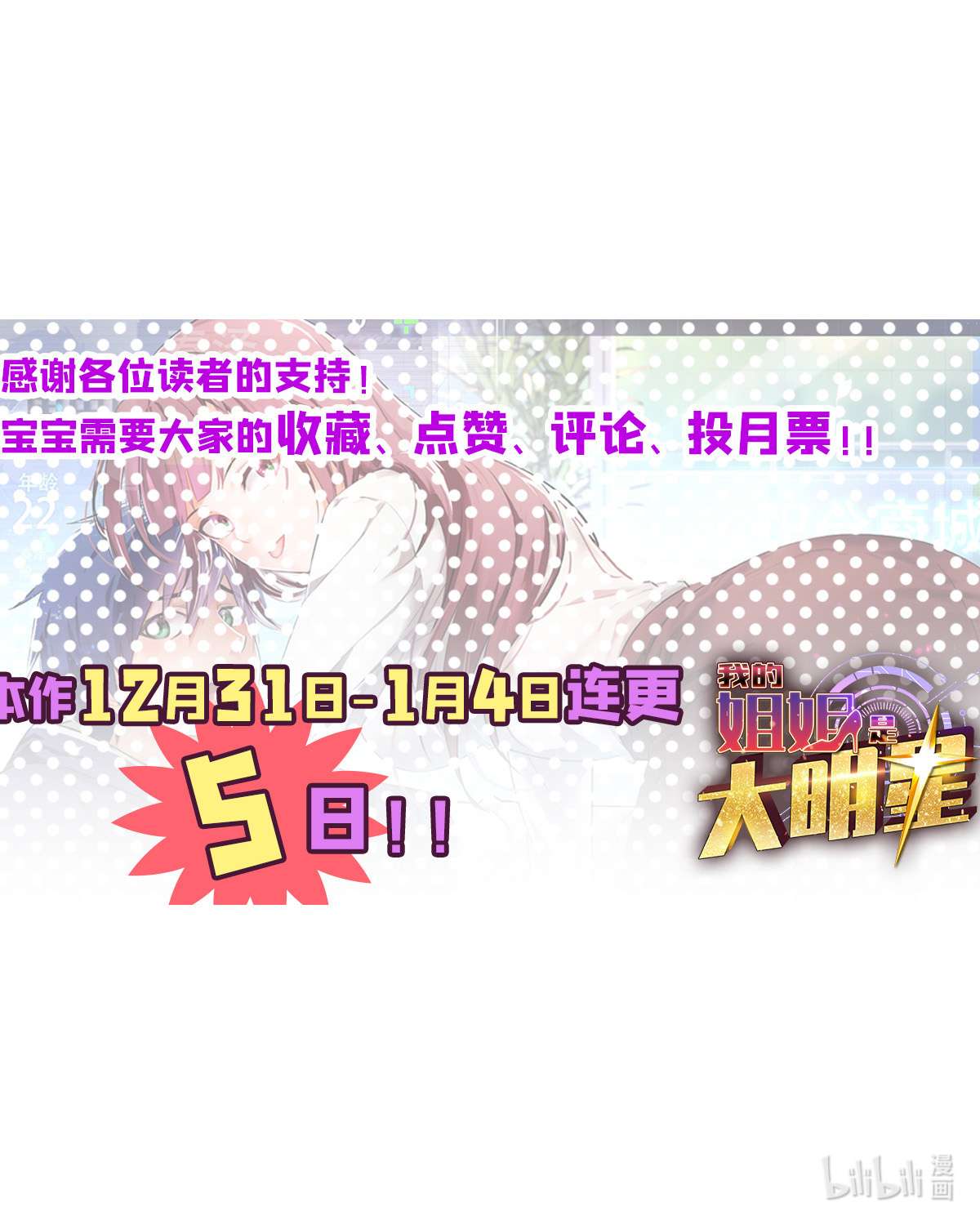 我的姐姐是大明星43 43