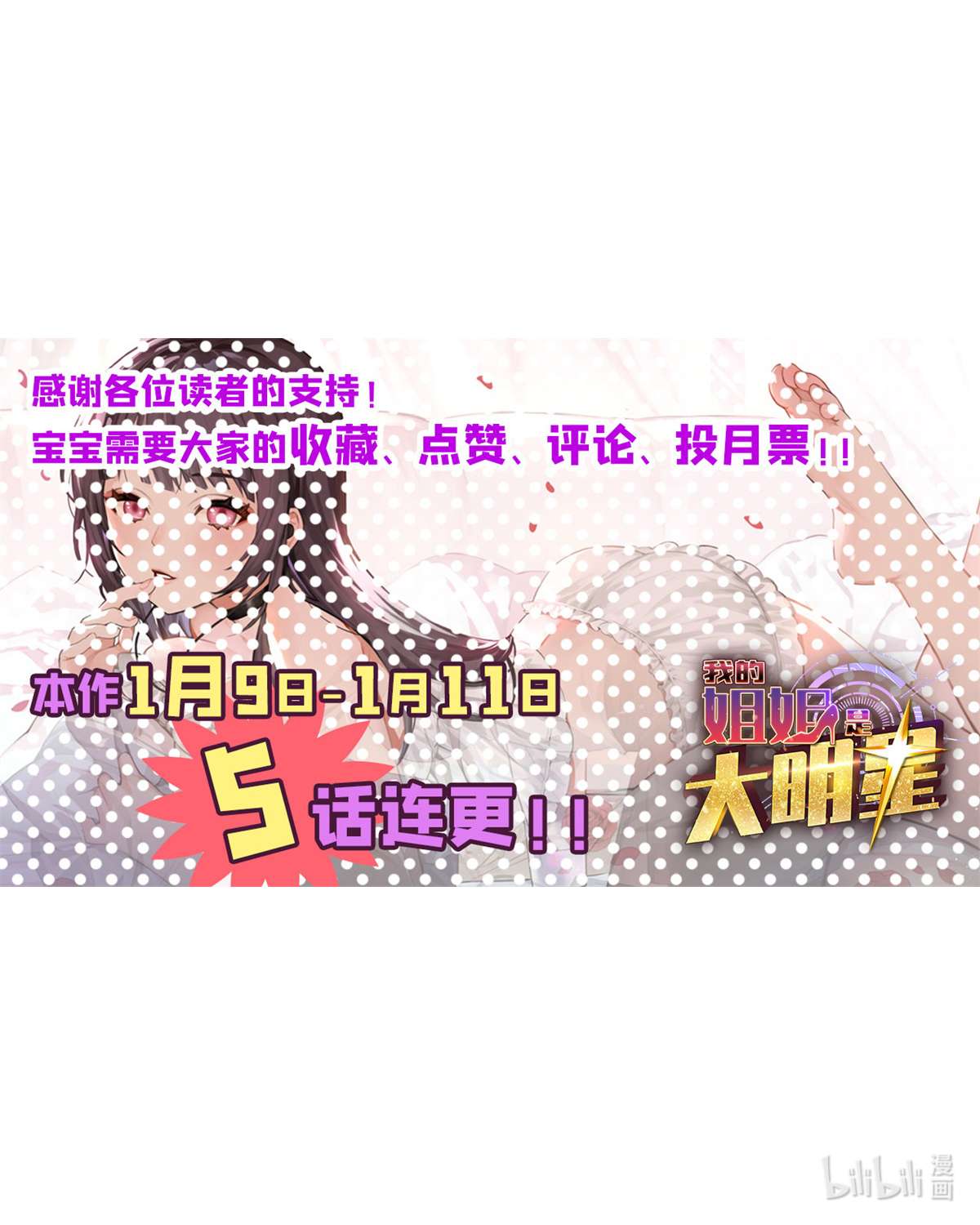 我的姐姐是大明星44 44
