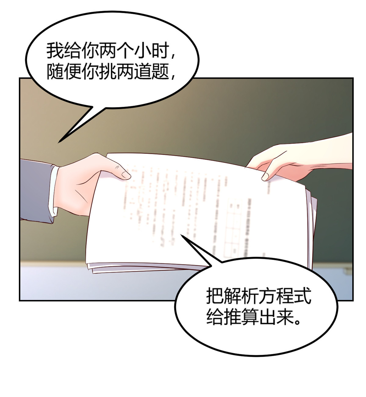 我的姐姐是大明星49 49