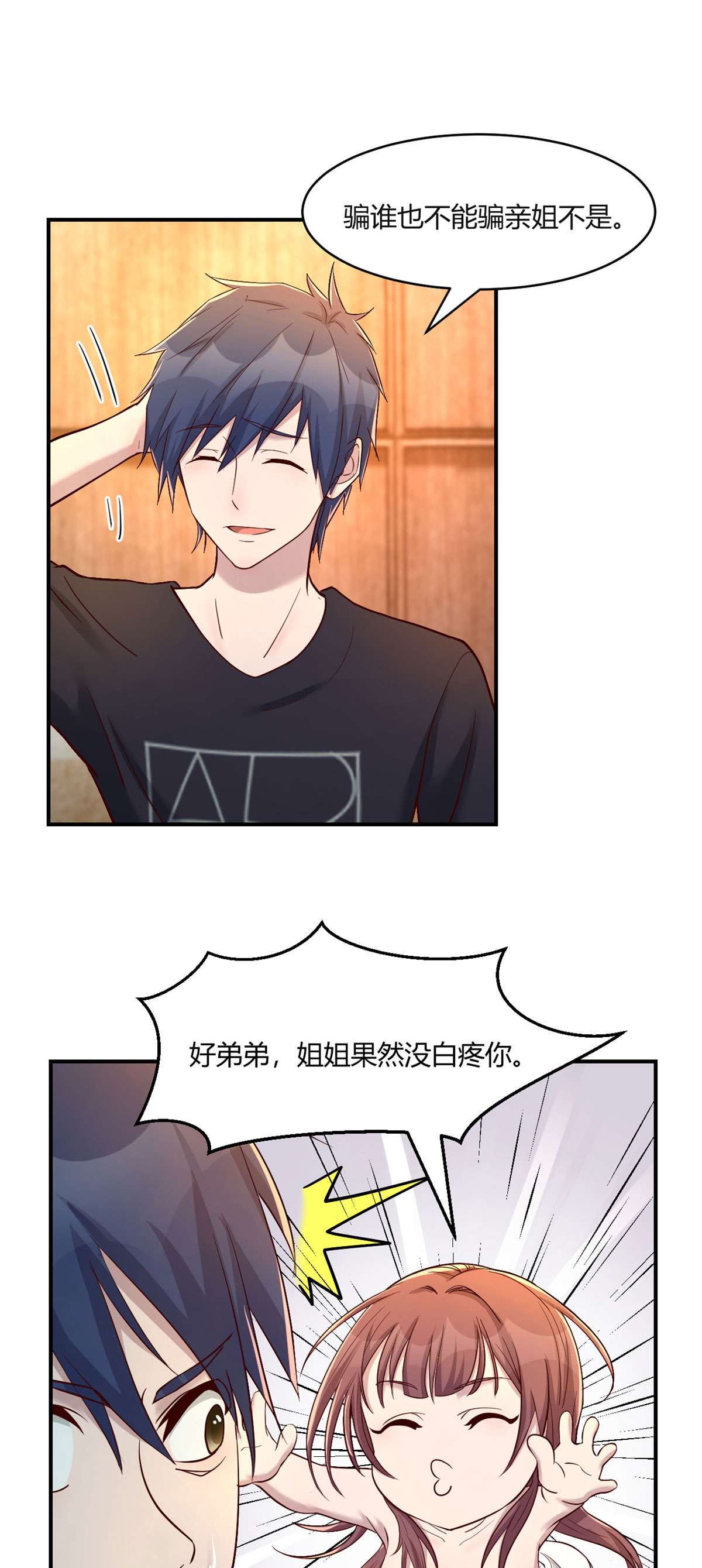 我的姐姐是大明星70 70