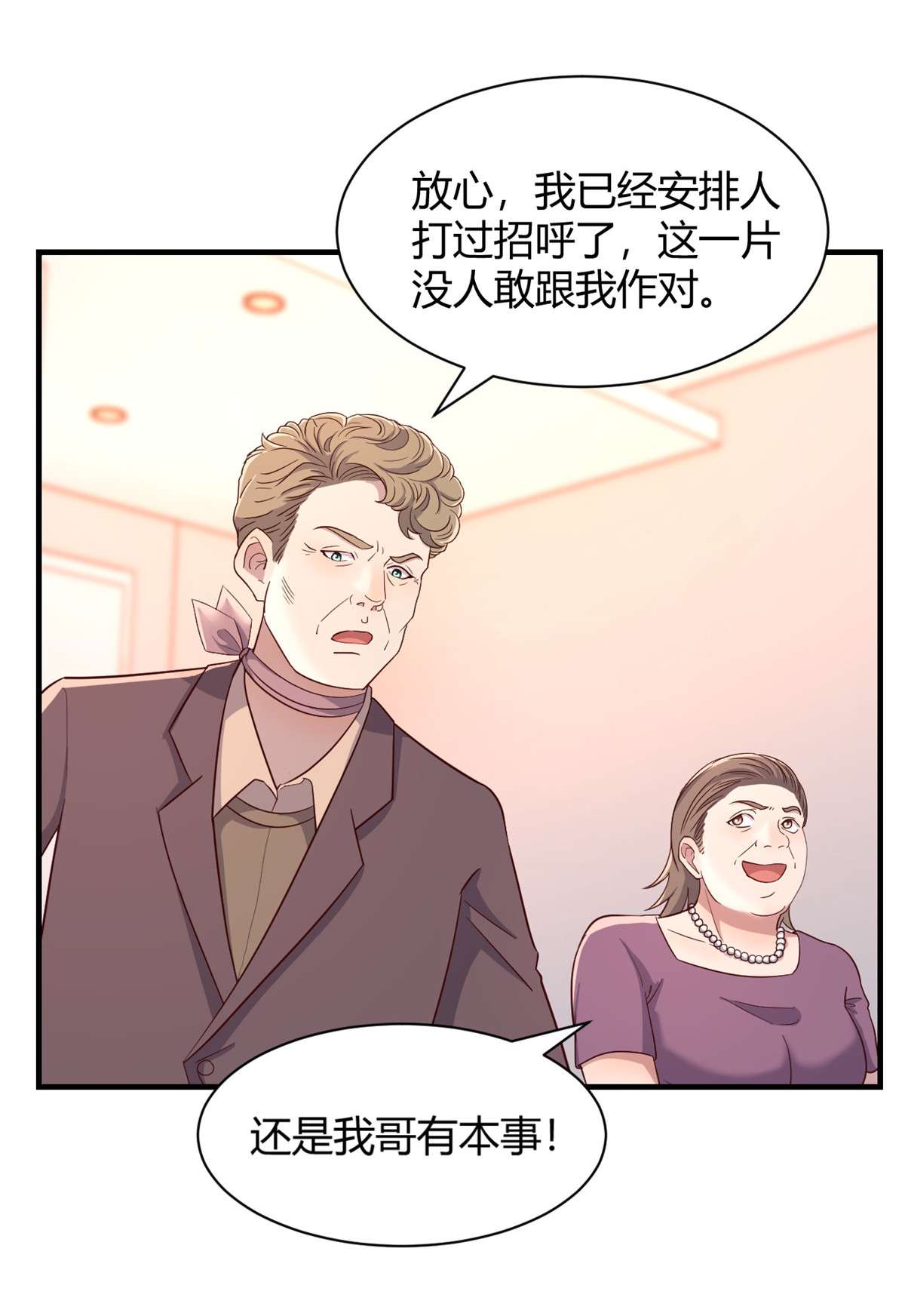 我的姐姐是大明星79 79