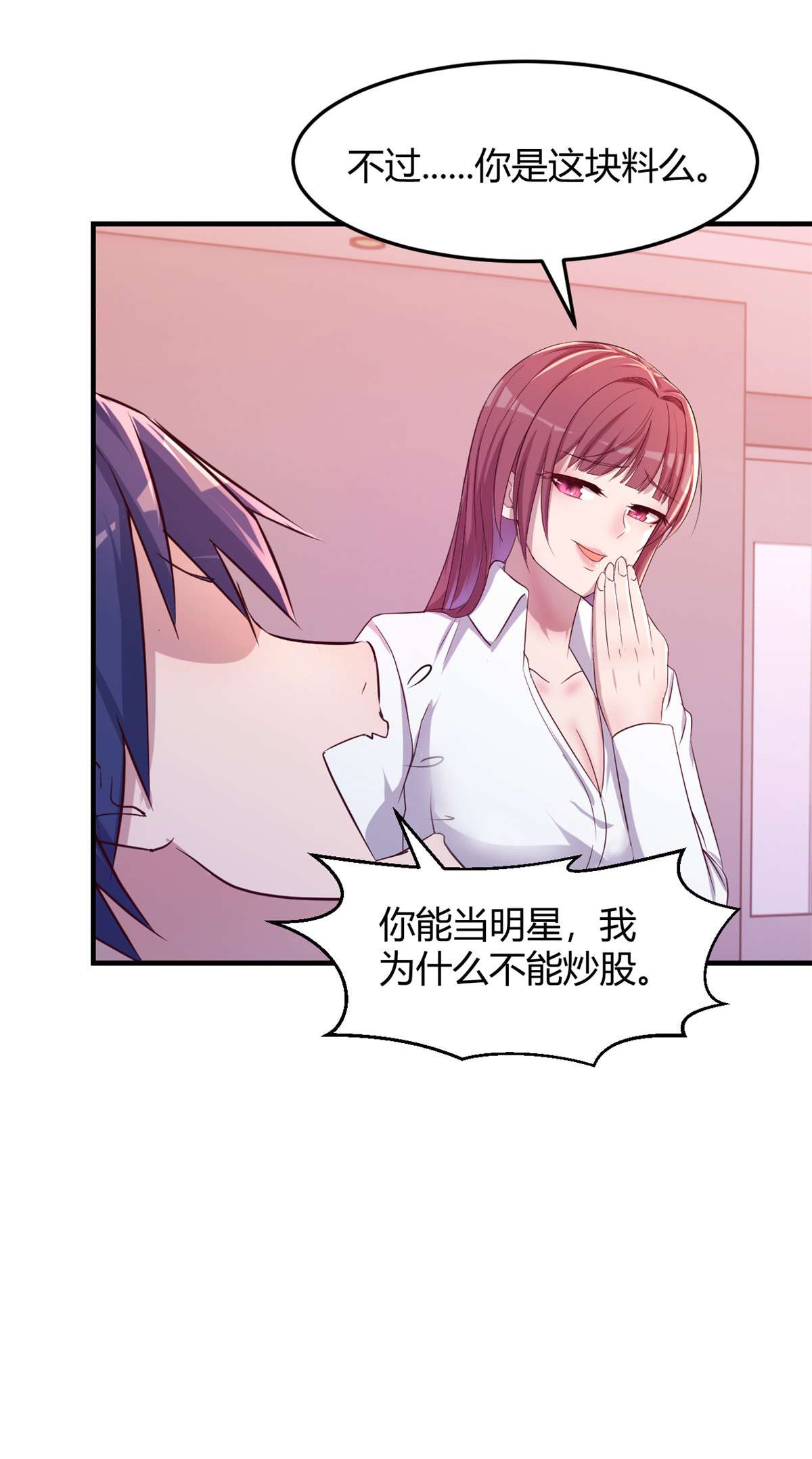 我的姐姐是大明星82 82
