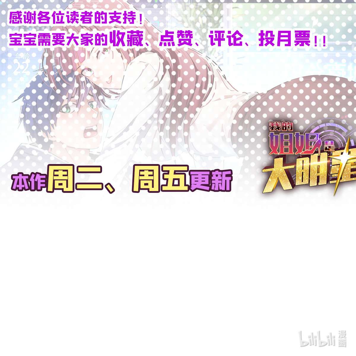 我的姐姐是大明星83 83