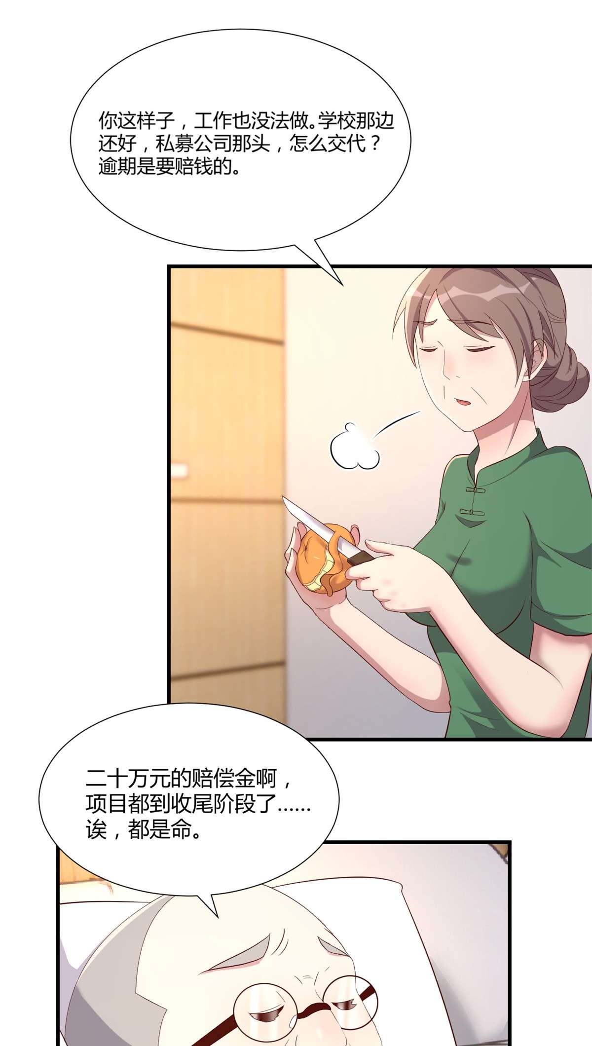 我的姐姐是大明星85 85