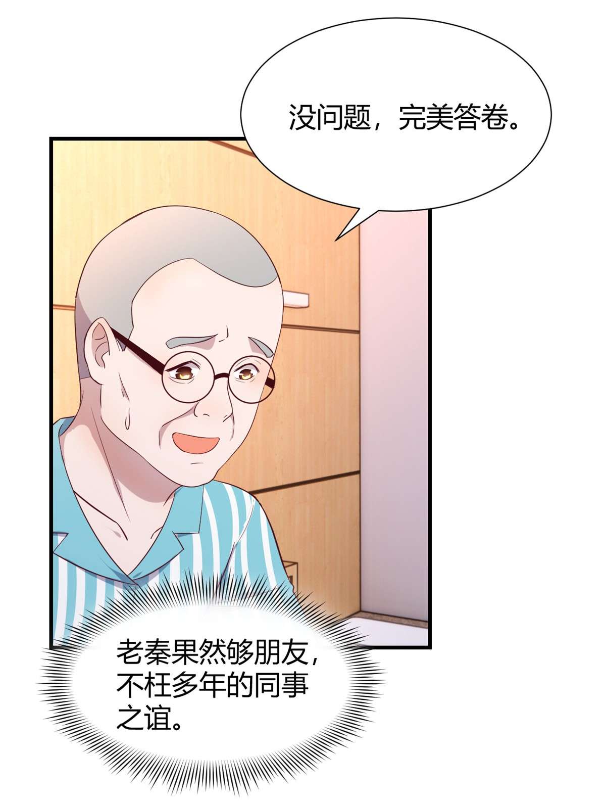 我的姐姐是大明星89 89