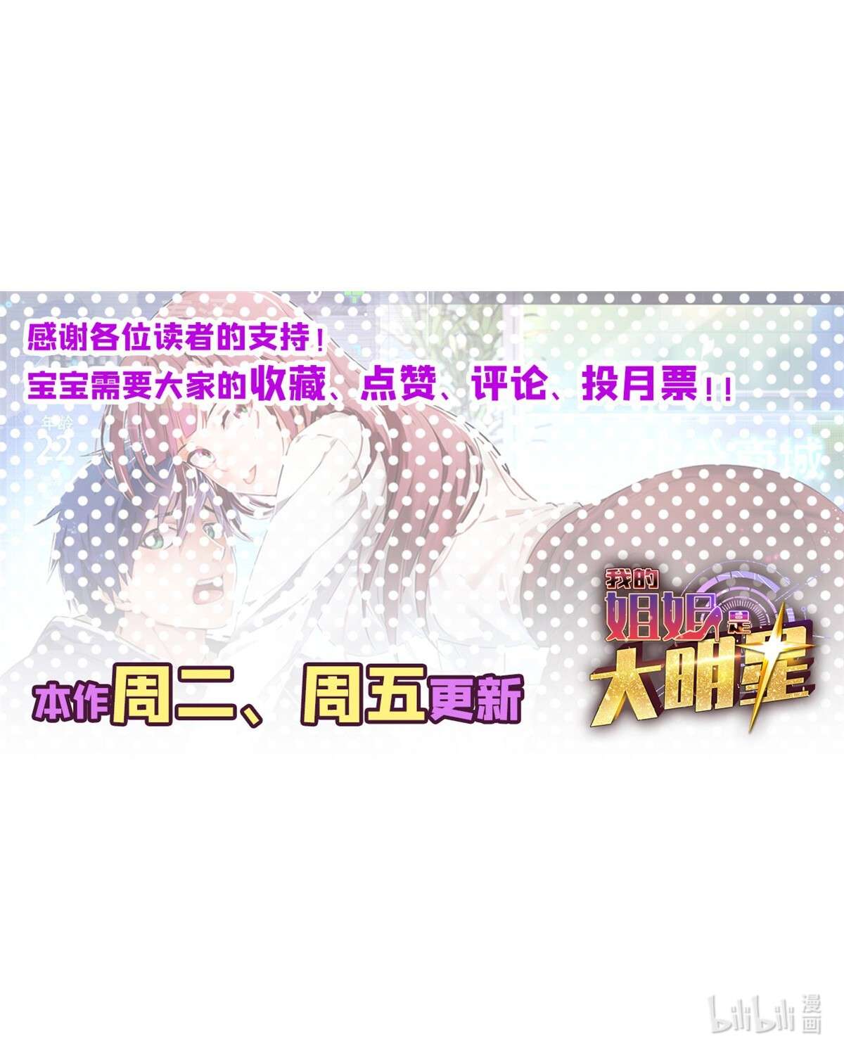 我的姐姐是大明星89 89