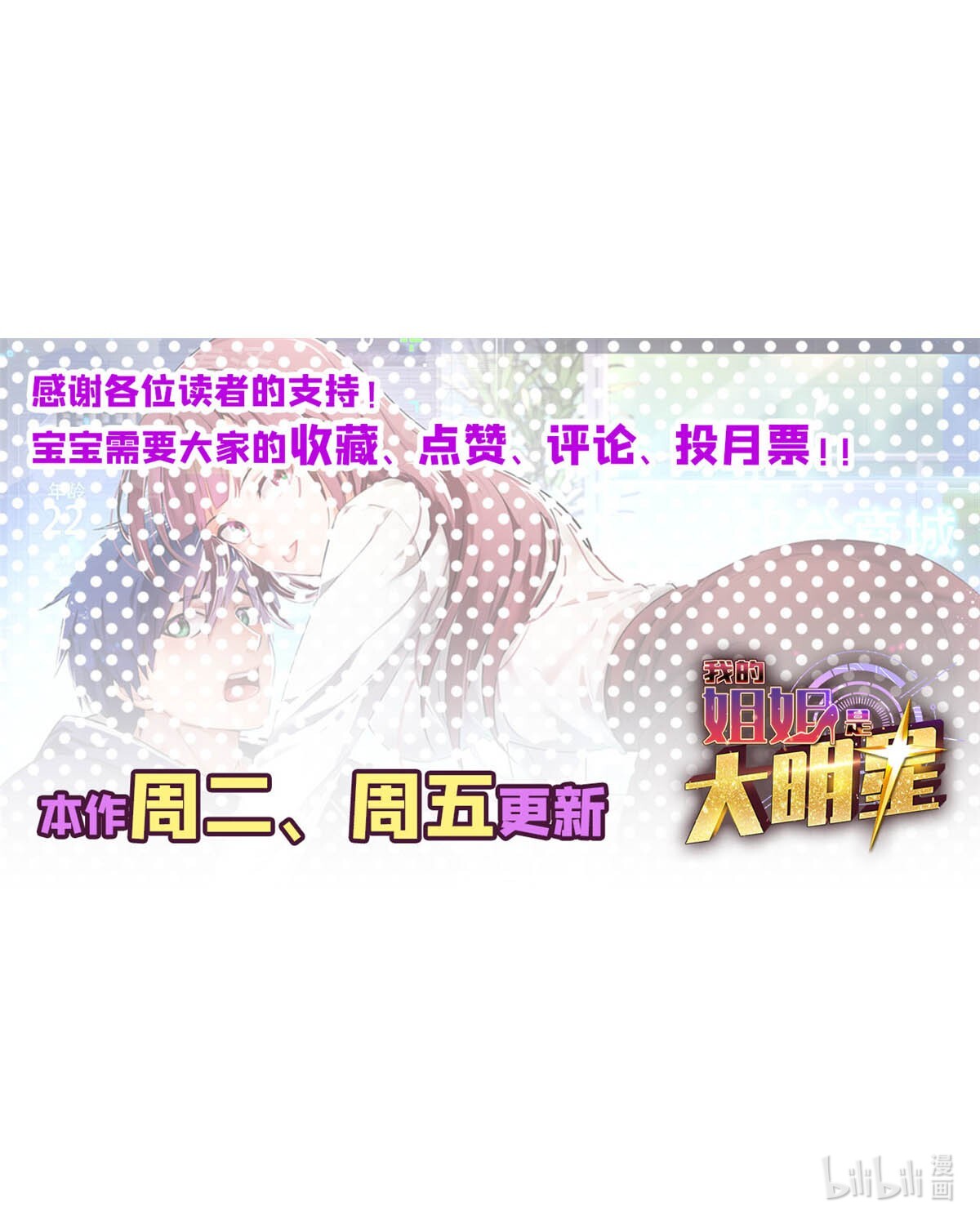 我的姐姐是大明星90 90