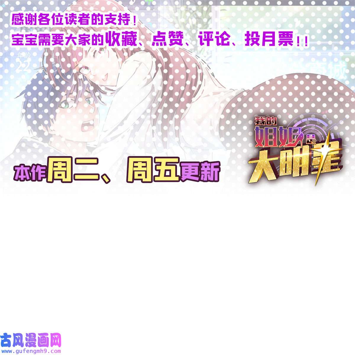 我的姐姐是大明星88 久违的共枕眠