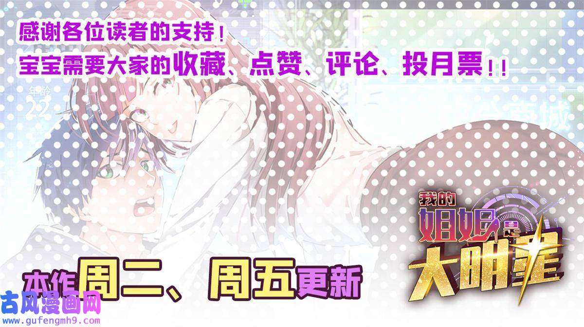 我的姐姐是大明星89 人前显圣