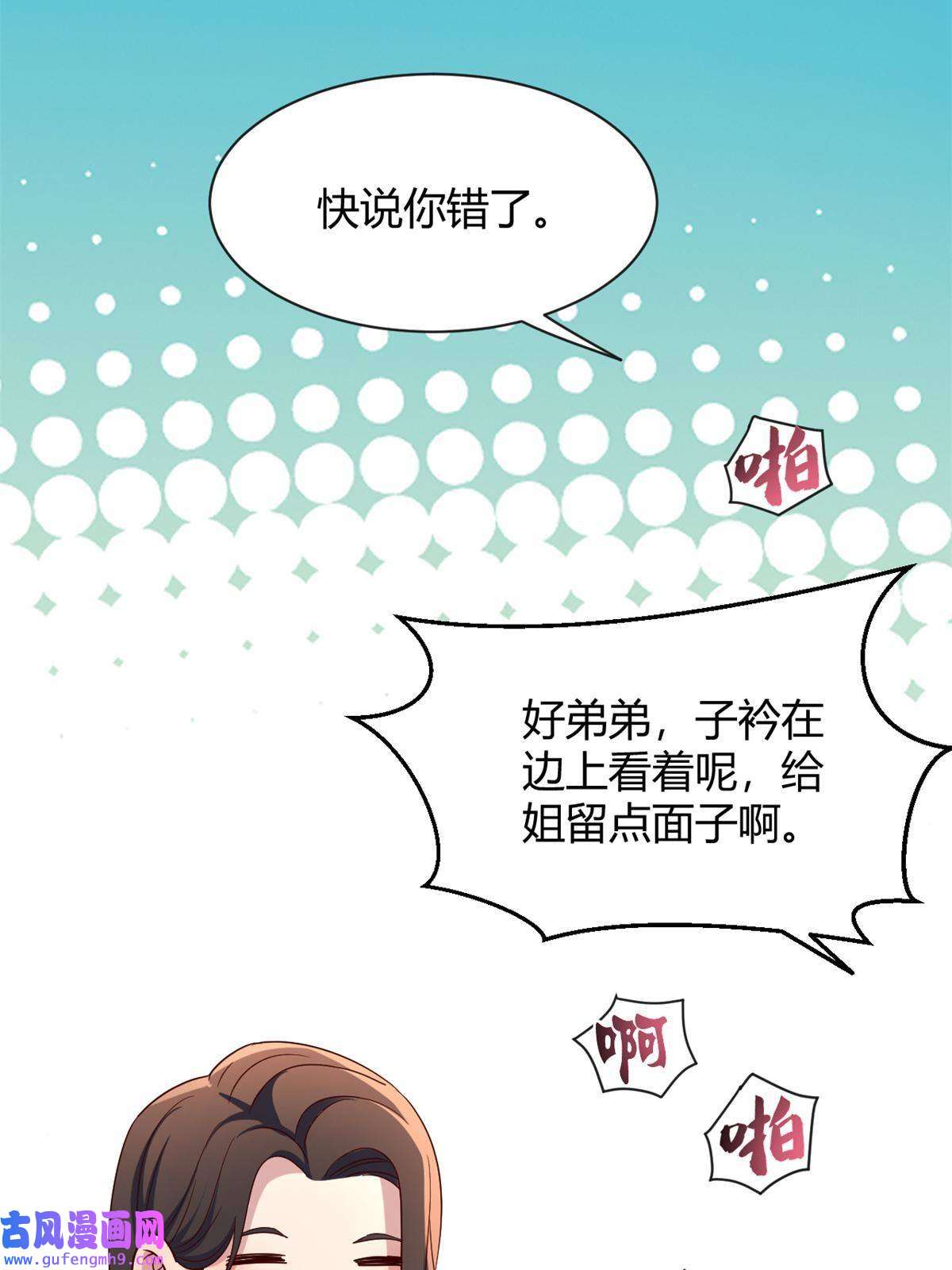 我的姐姐是大明星97 宝宝家暴