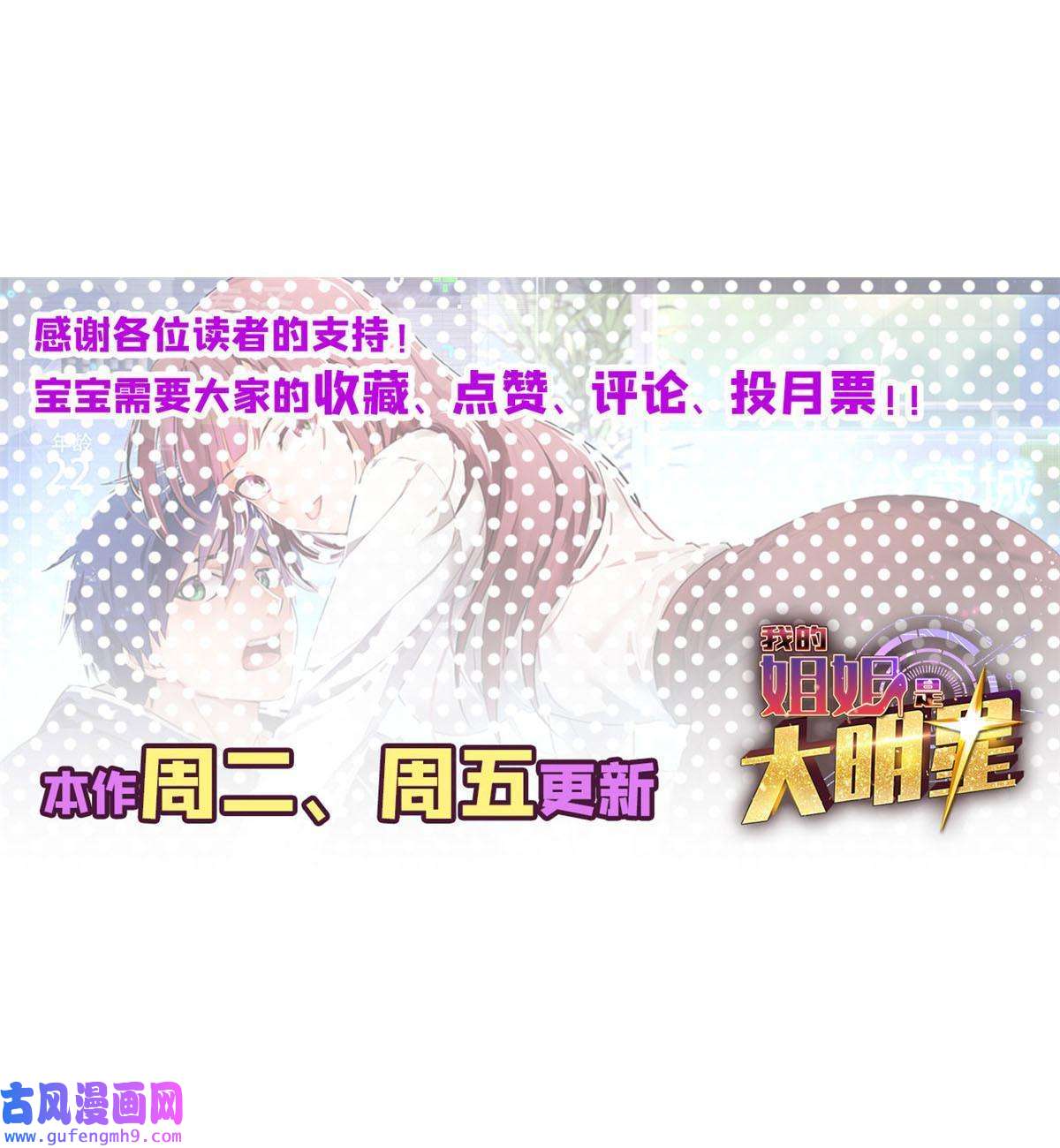 我的姐姐是大明星102 三人赴约