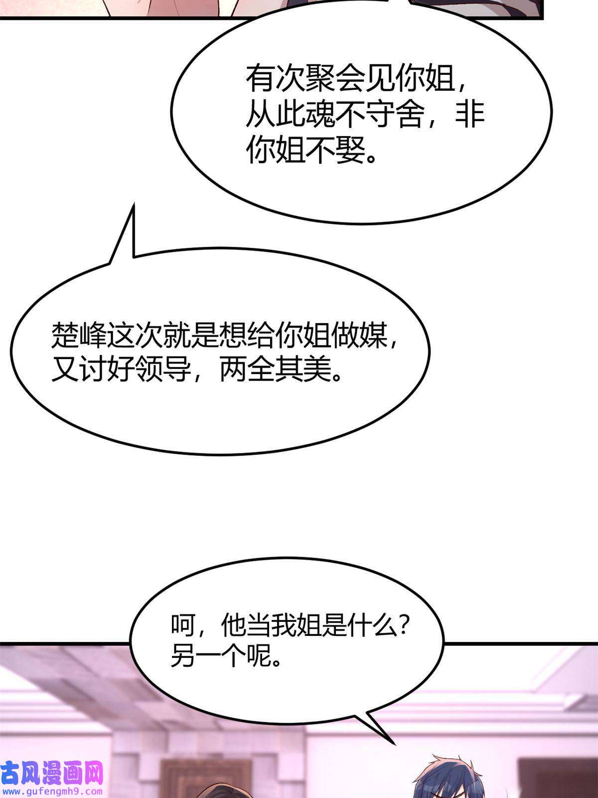 我的姐姐是大明星103 被勾搭了，求解决方案