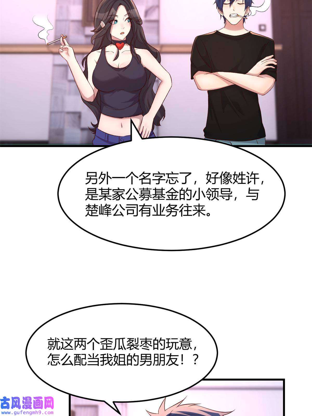 我的姐姐是大明星103 被勾搭了，求解决方案