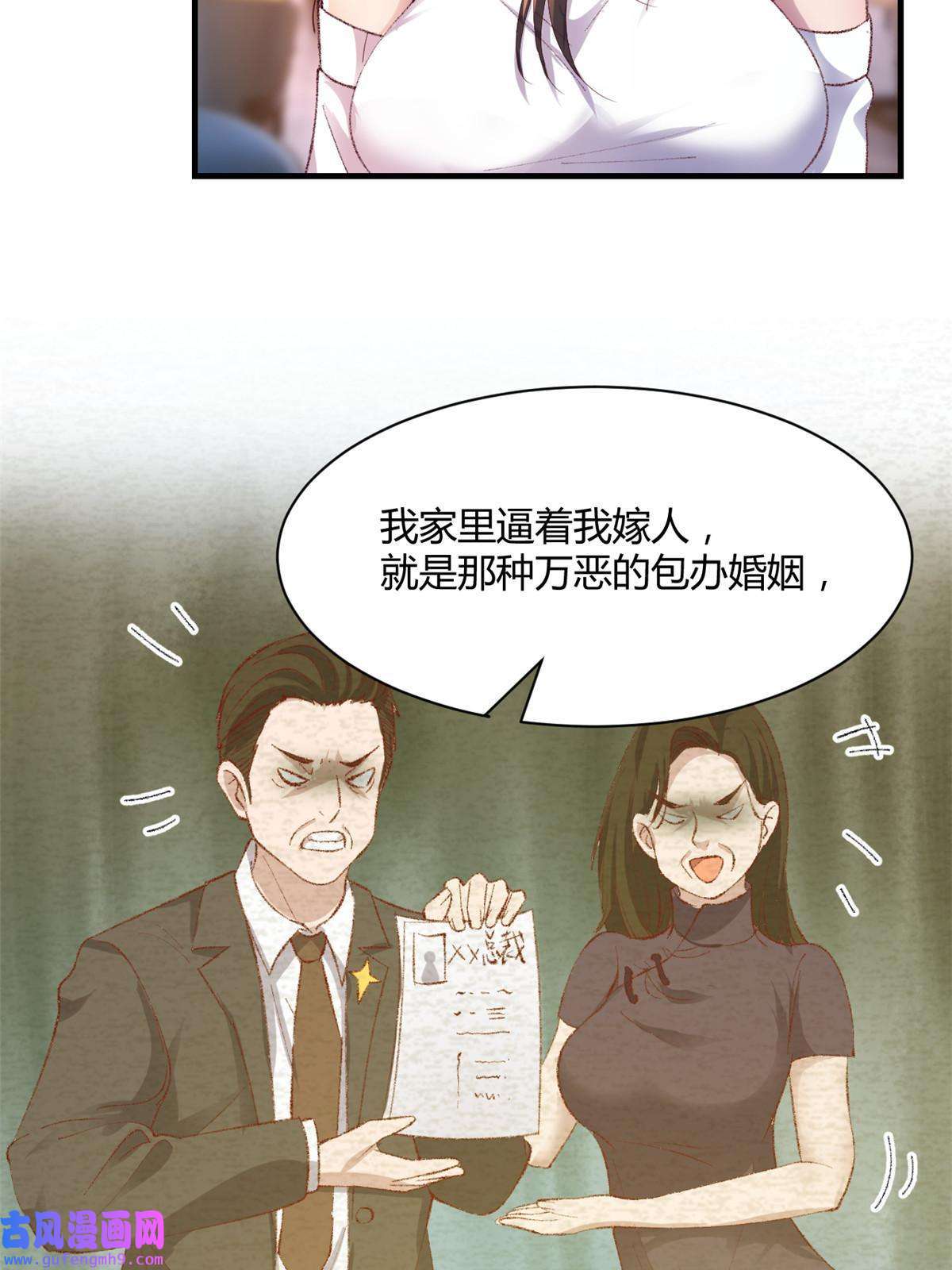 我的姐姐是大明星109 聊天查户口